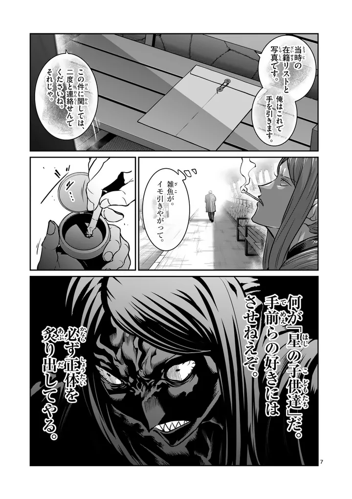 Isshou Senkin Chapter 84 7ページ