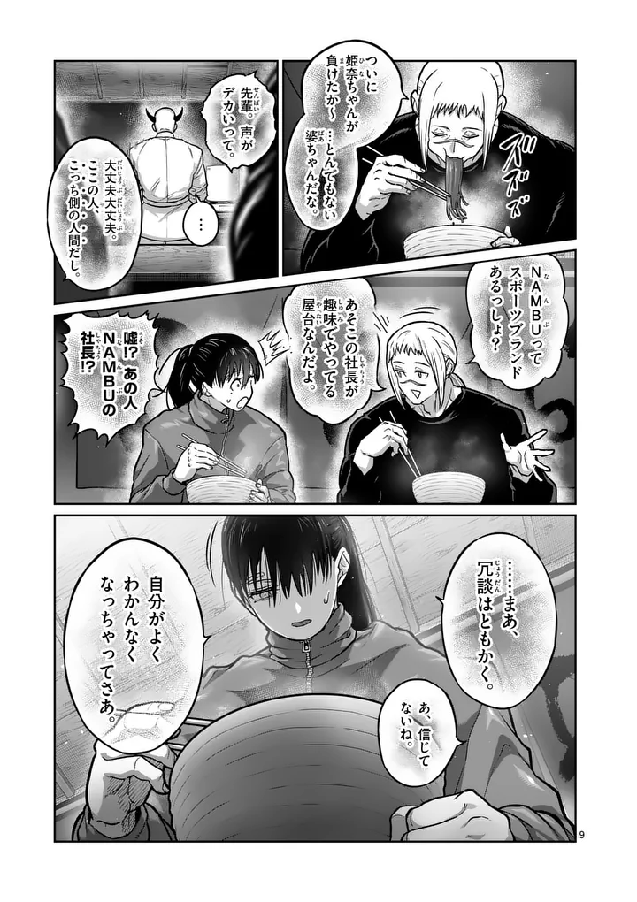 Isshou Senkin Chapter 84 9ページ