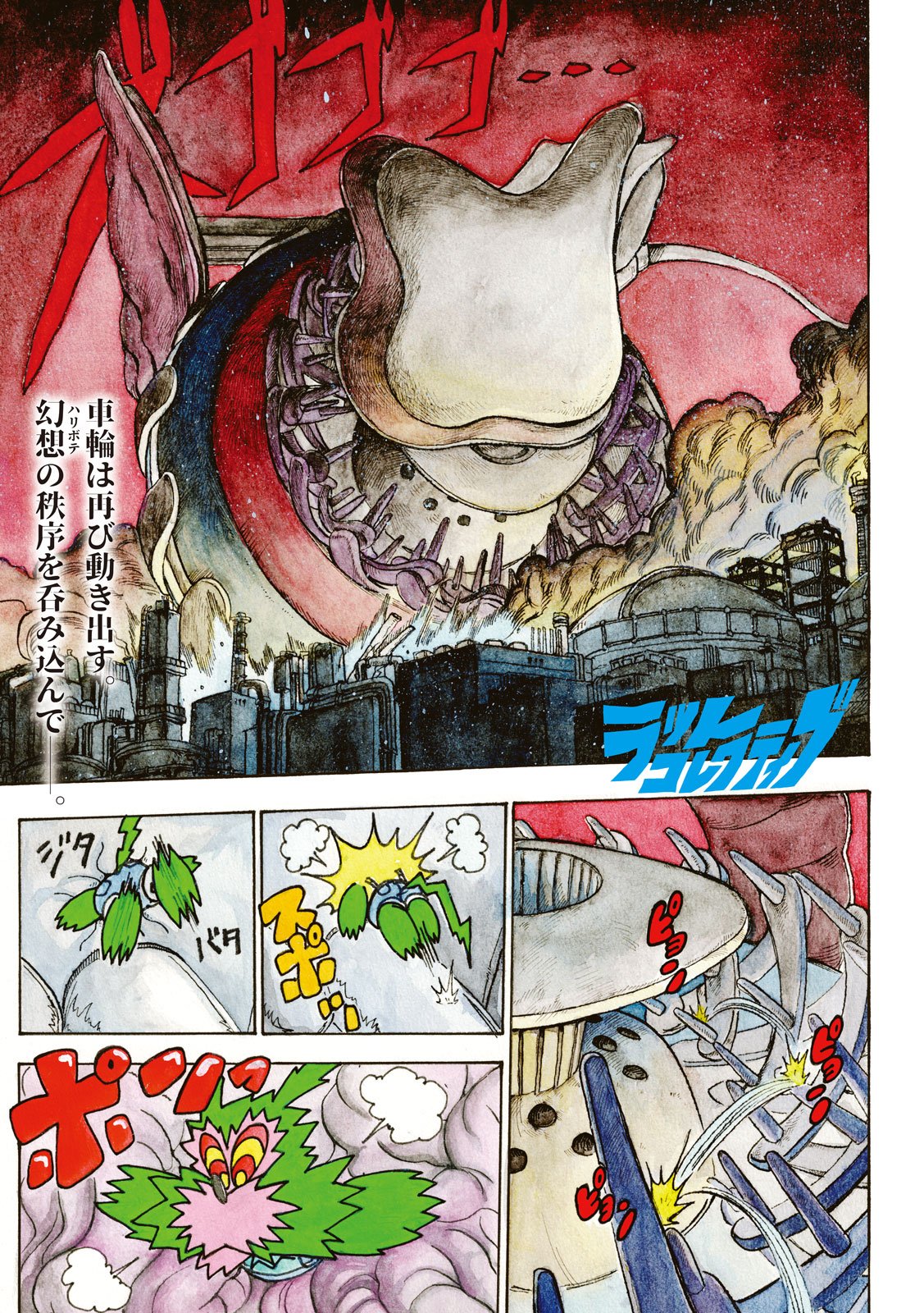 Rat Collective Chapter 13 1ページ