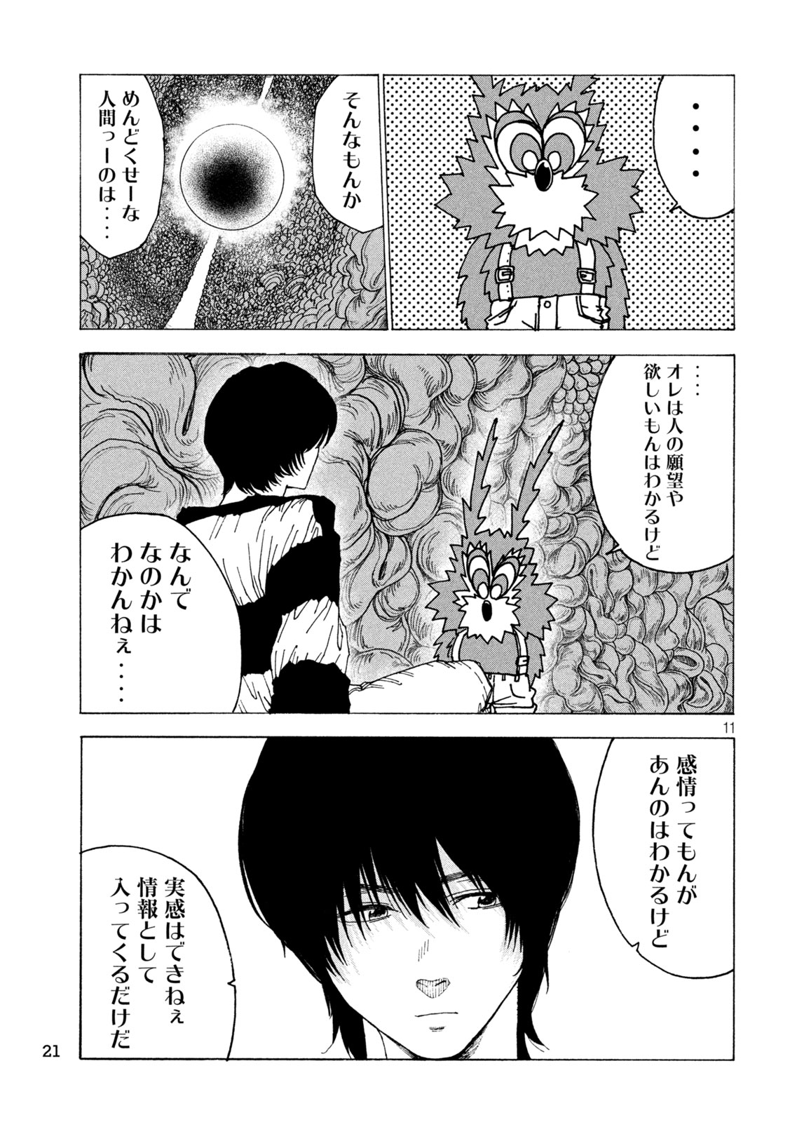 Rat Collective Chapter 13 11ページ