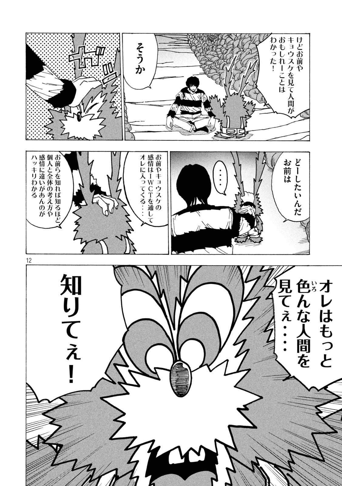 Rat Collective Chapter 13 12ページ