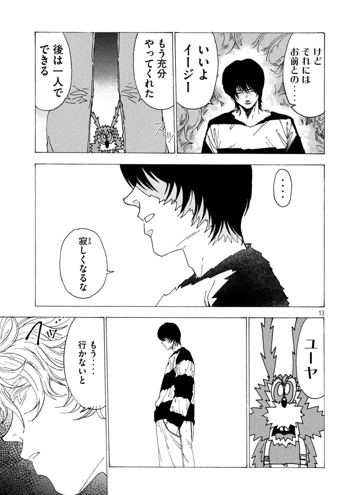 Rat Collective Chapter 13 13ページ