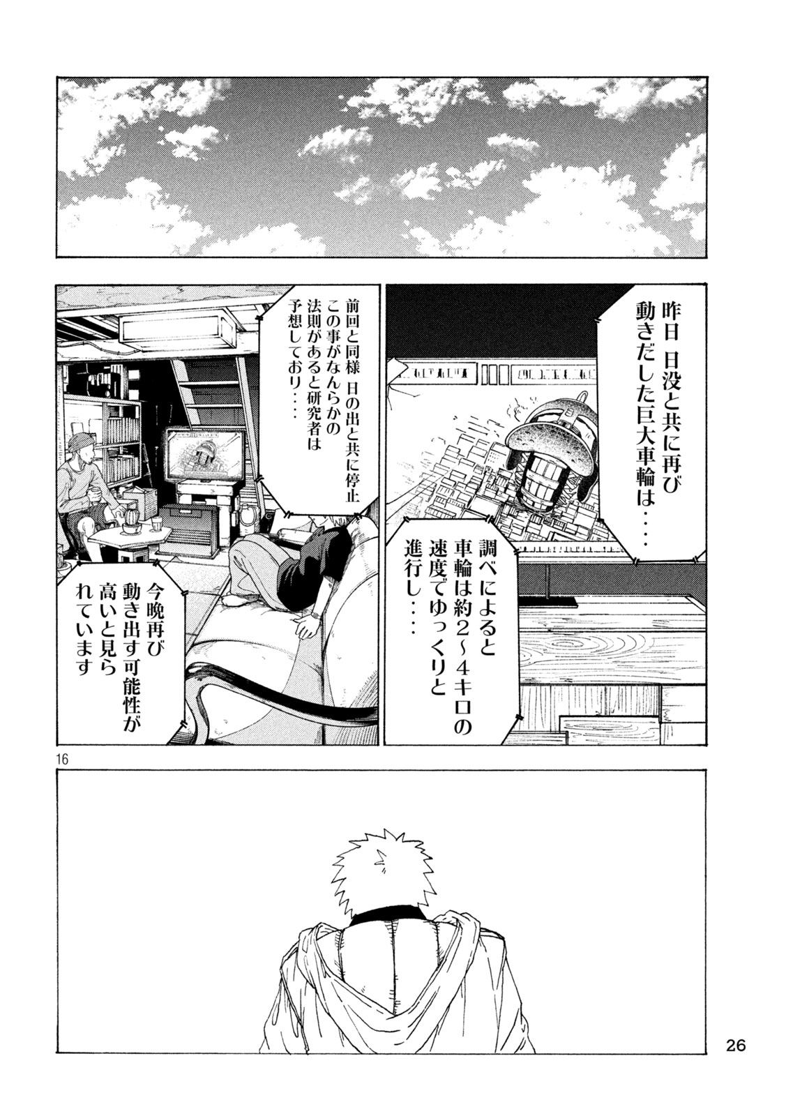 Rat Collective Chapter 13 16ページ