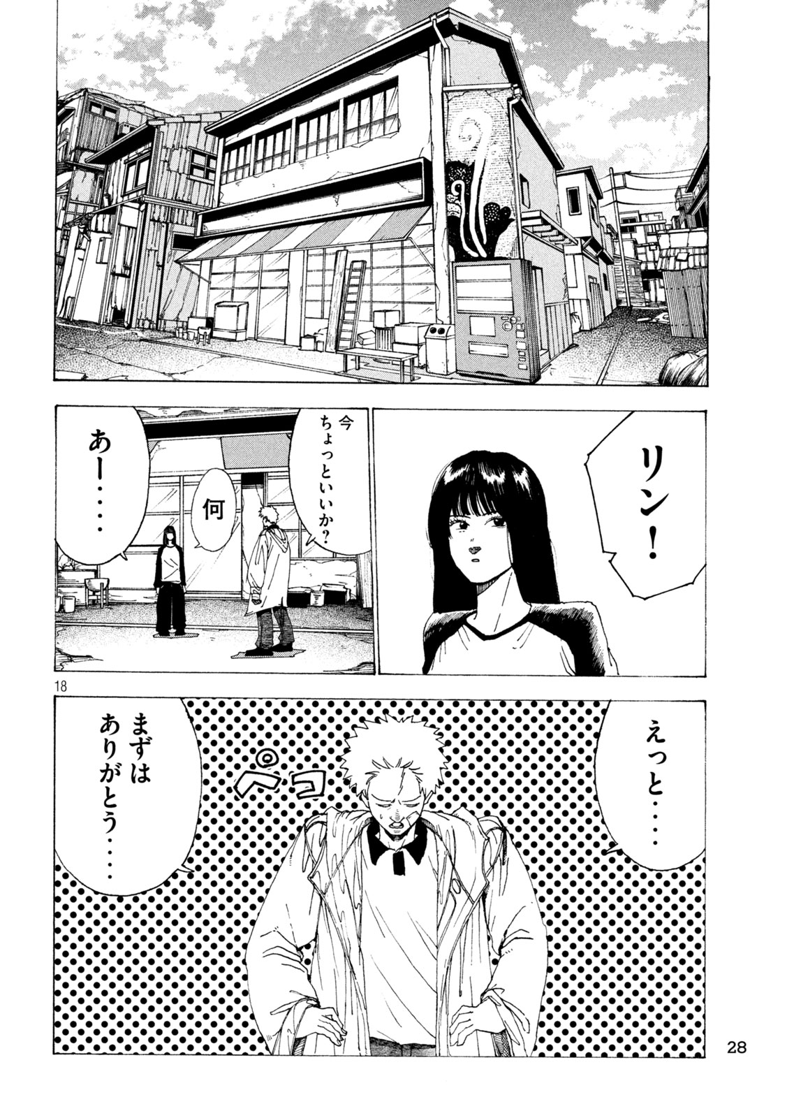 Rat Collective Chapter 13 18ページ
