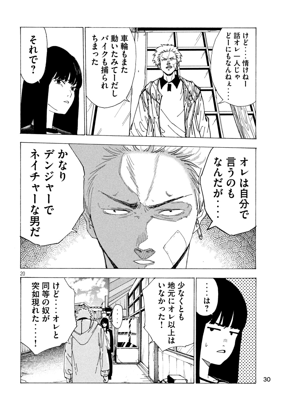Rat Collective Chapter 13 20ページ