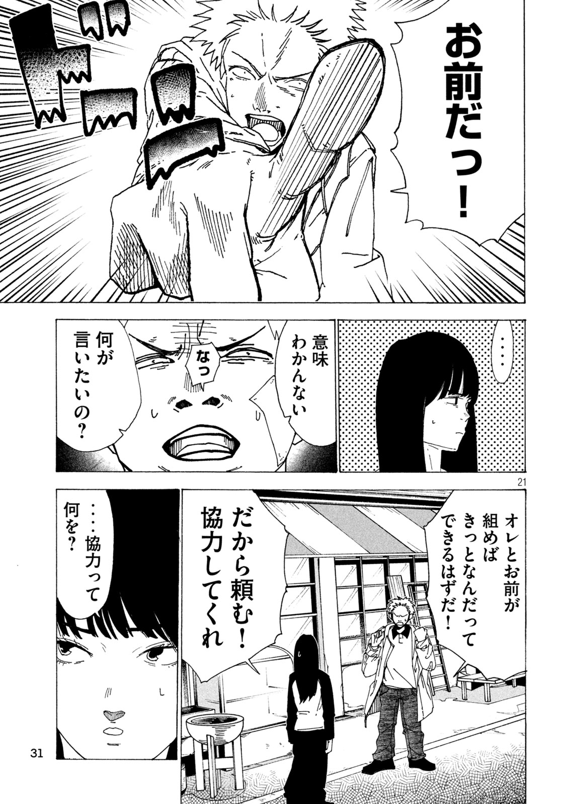 Rat Collective Chapter 13 21ページ
