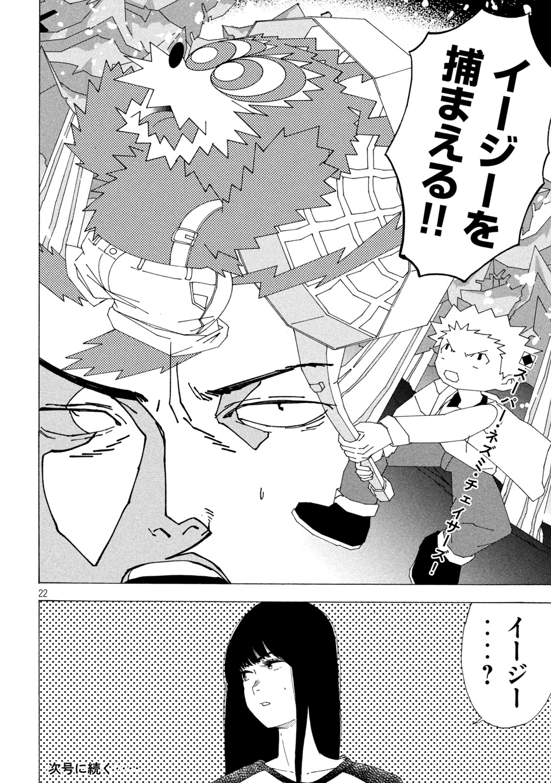 Rat Collective Chapter 13 22ページ