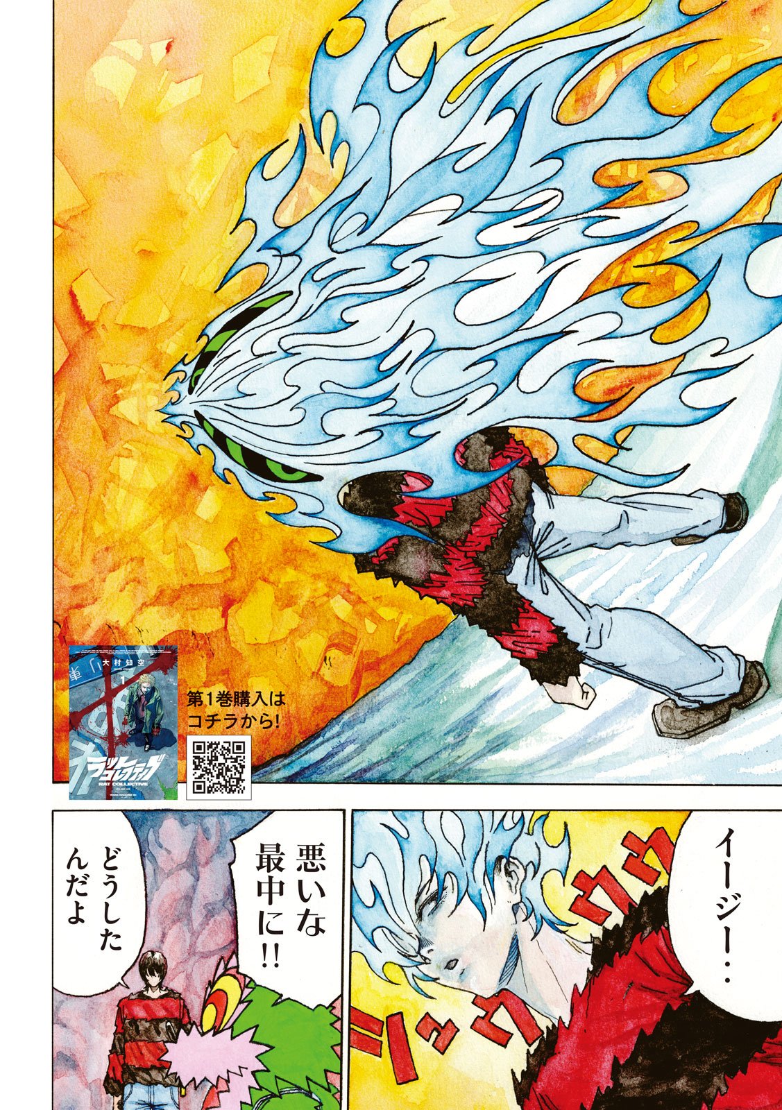 Rat Collective Chapter 13 4ページ