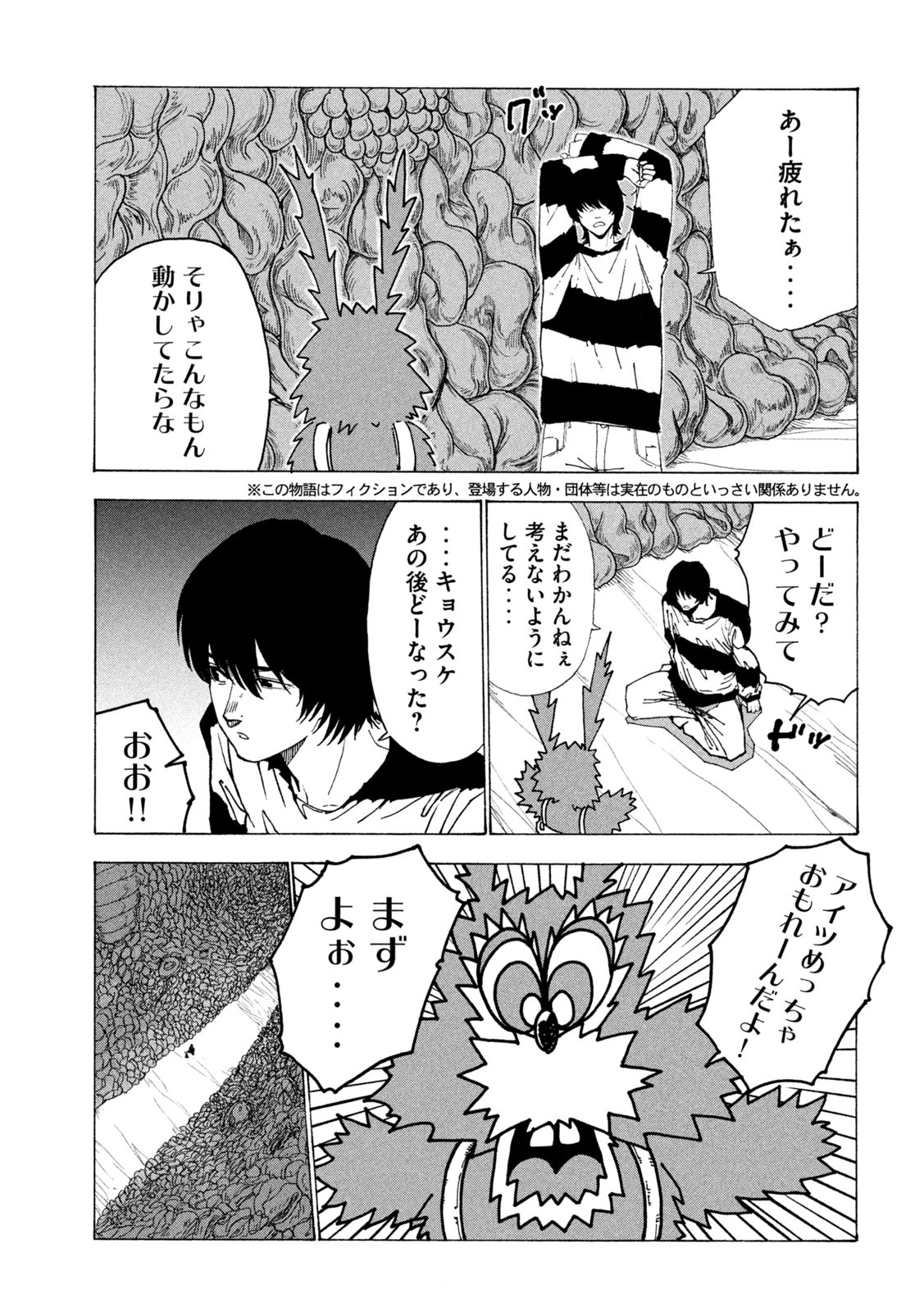 Rat Collective Chapter 13 5ページ