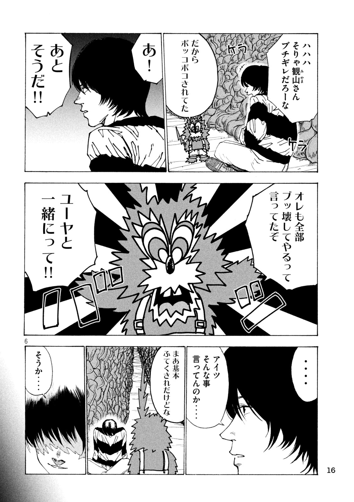 Rat Collective Chapter 13 6ページ