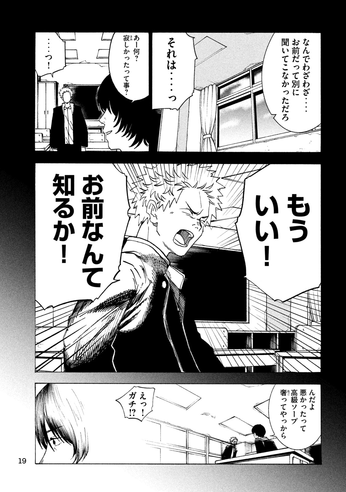 Rat Collective Chapter 13 9ページ