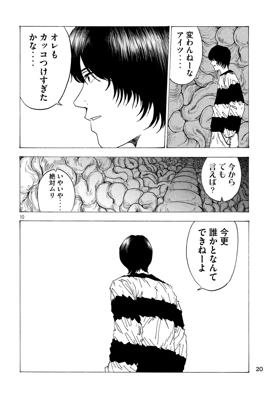 Rat Collective Chapter 13 10ページ