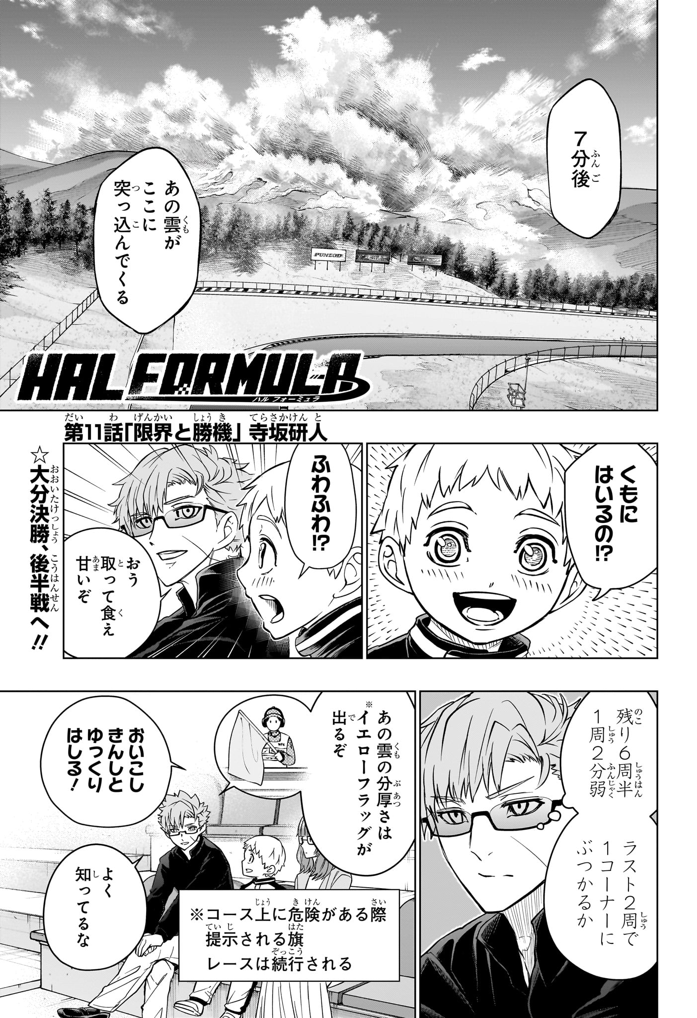 Hal Formula Chapter 11 1ページ
