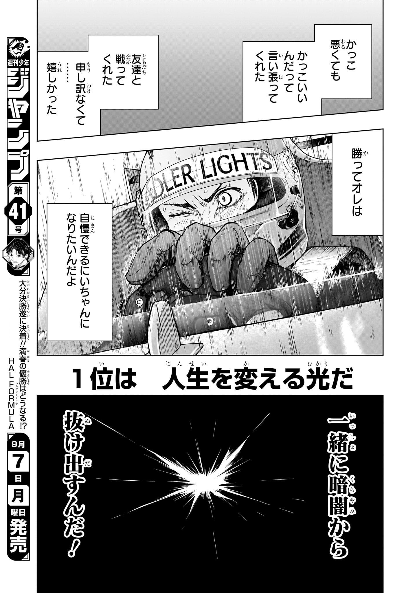 Hal Formula Chapter 11 15ページ
