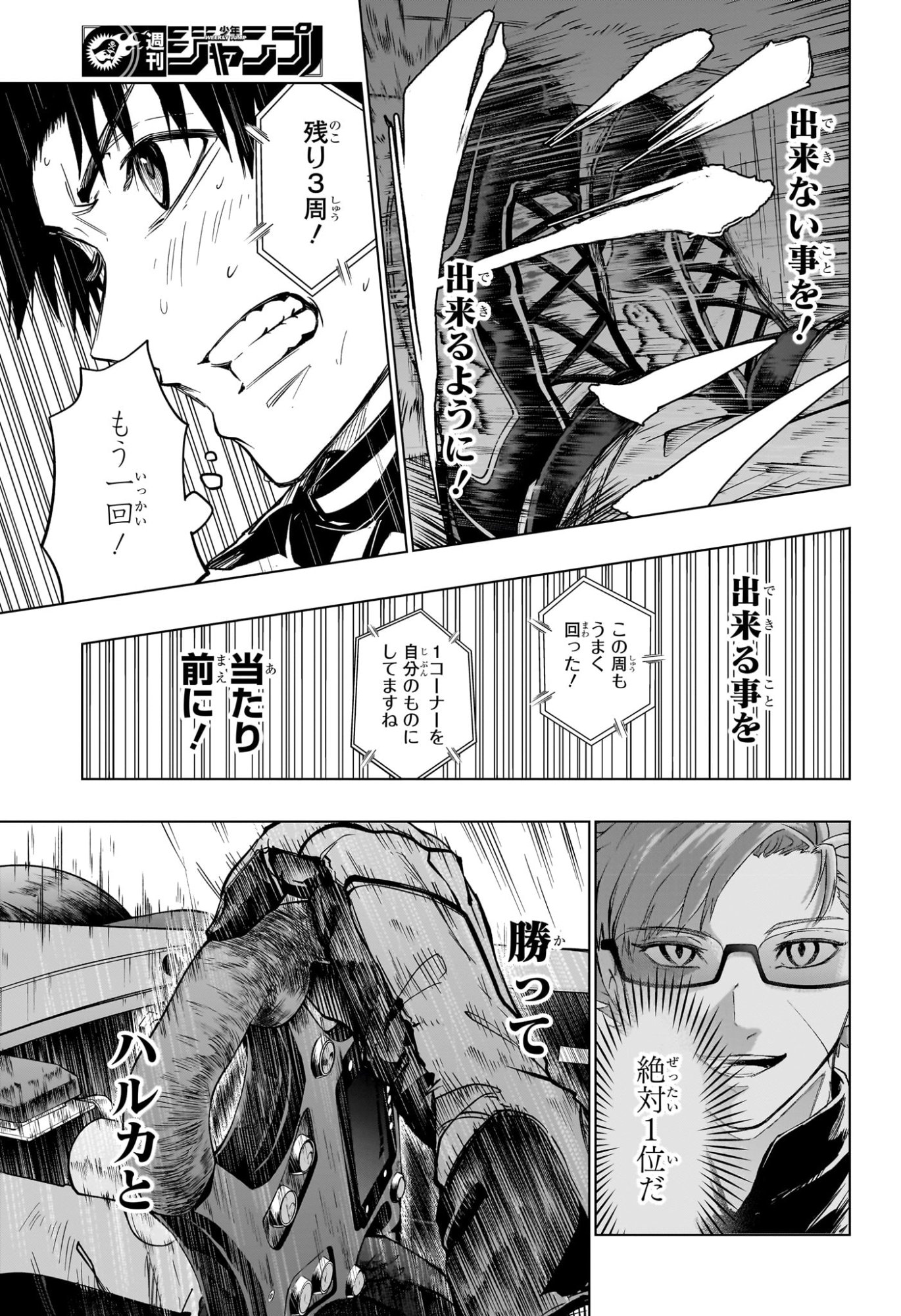 Hal Formula Chapter 11 17ページ