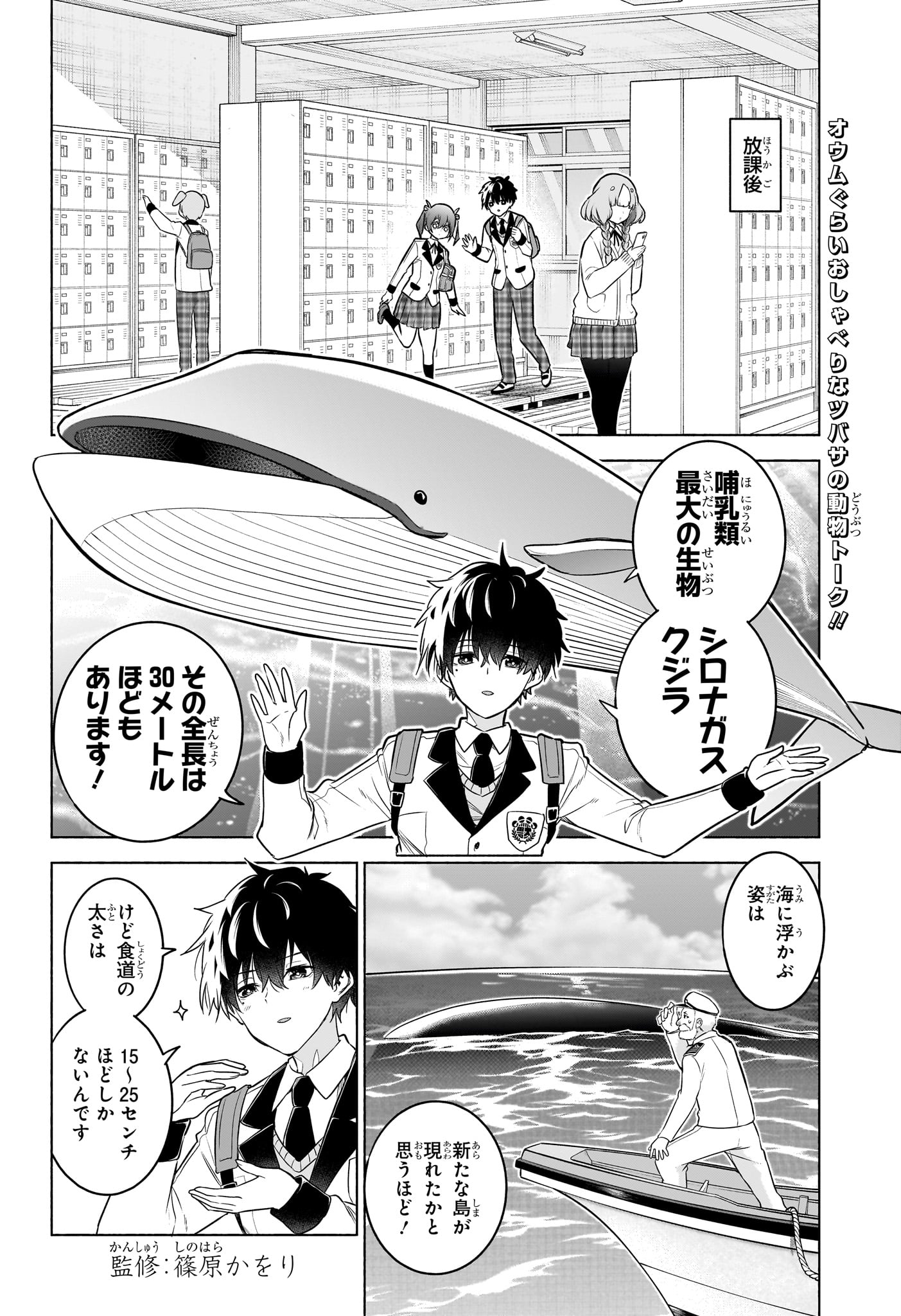 Animal Signal Chapter 12 2ページ
