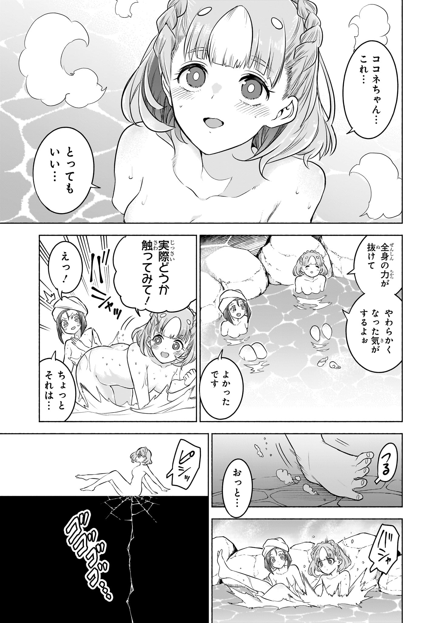 Animal Signal Chapter 12 11ページ