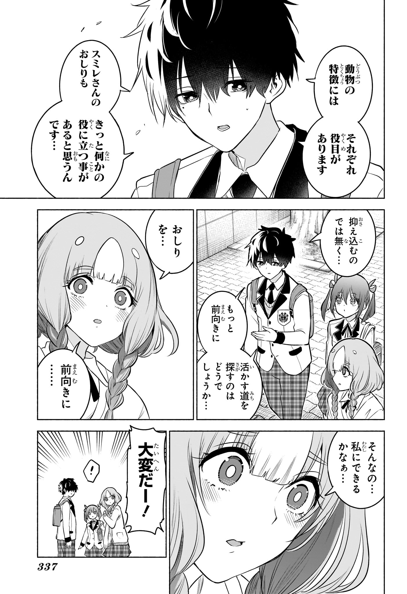 Animal Signal Chapter 12 13ページ
