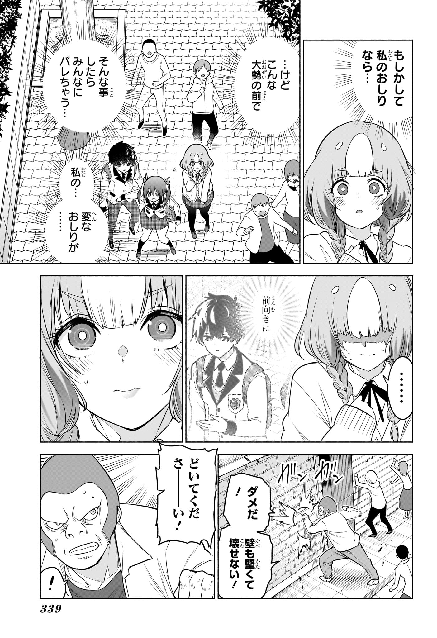 Animal Signal Chapter 12 15ページ