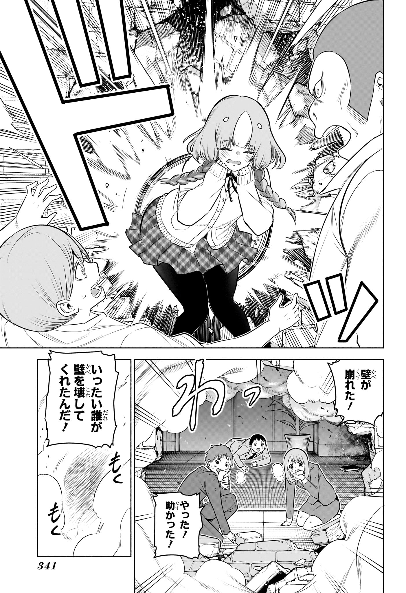 Animal Signal Chapter 12 17ページ