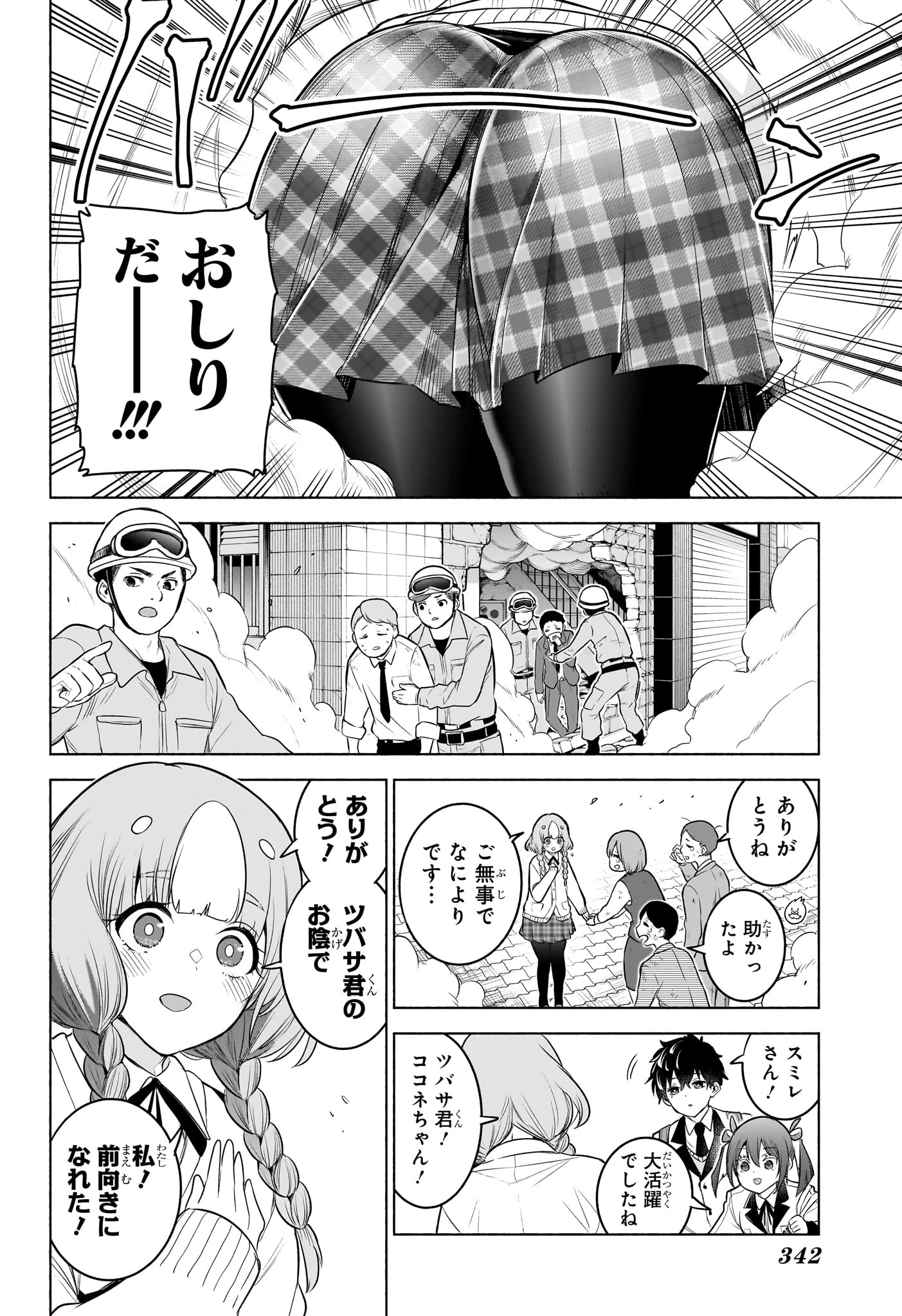 Animal Signal Chapter 12 18ページ