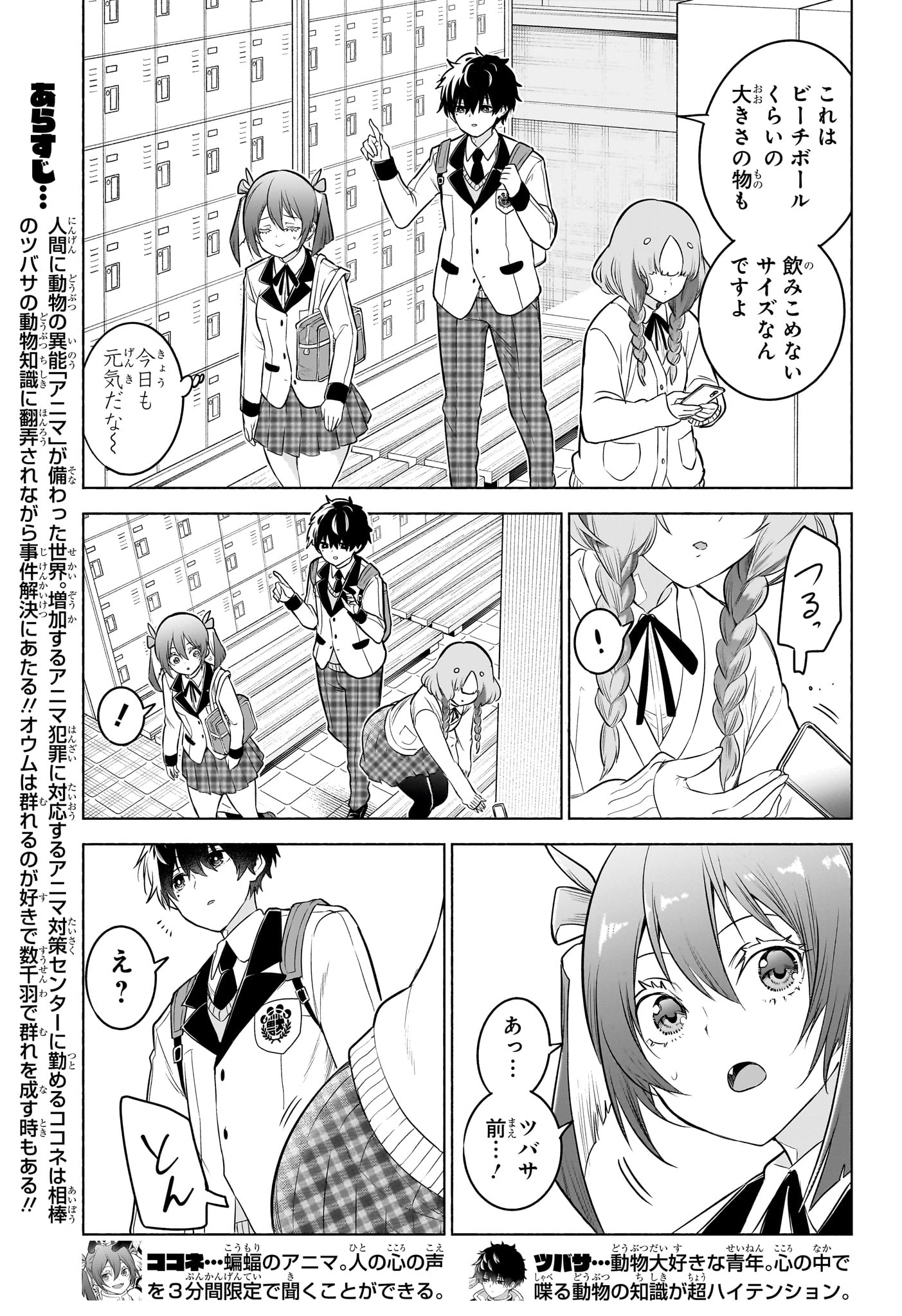 Animal Signal Chapter 12 3ページ