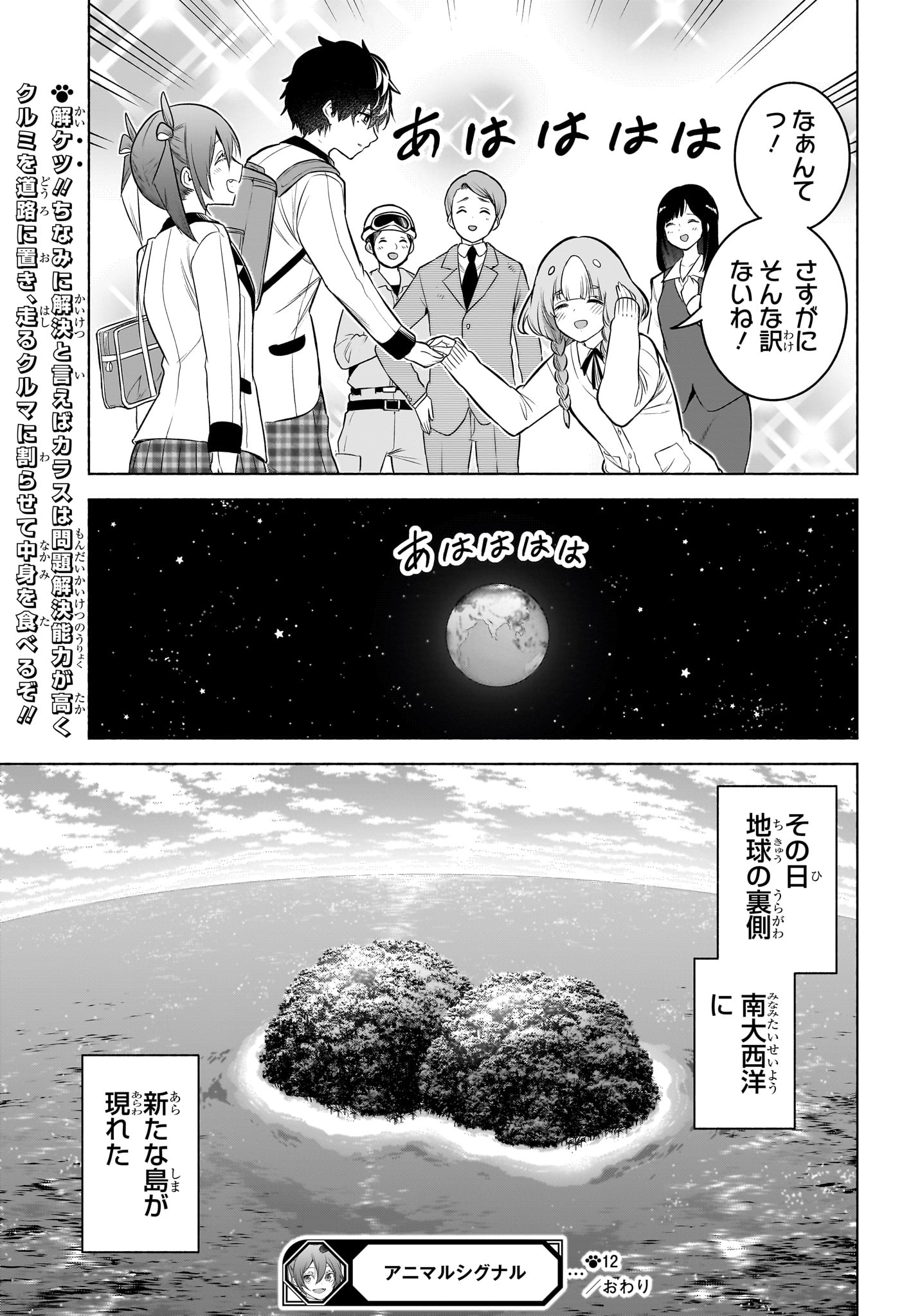 Animal Signal Chapter 12 21ページ