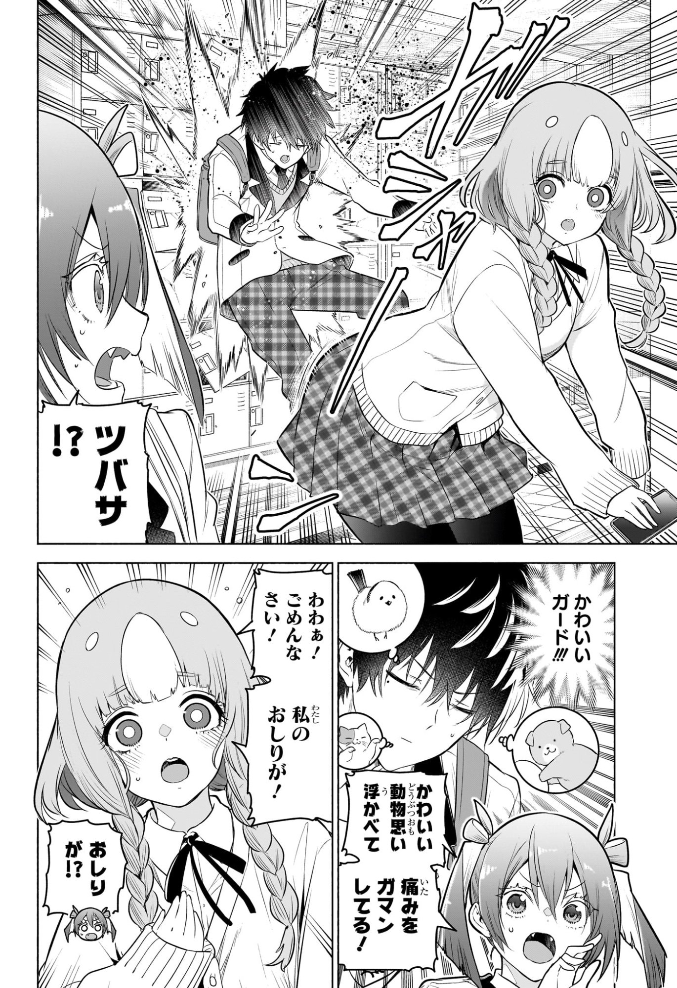 Animal Signal Chapter 12 4ページ