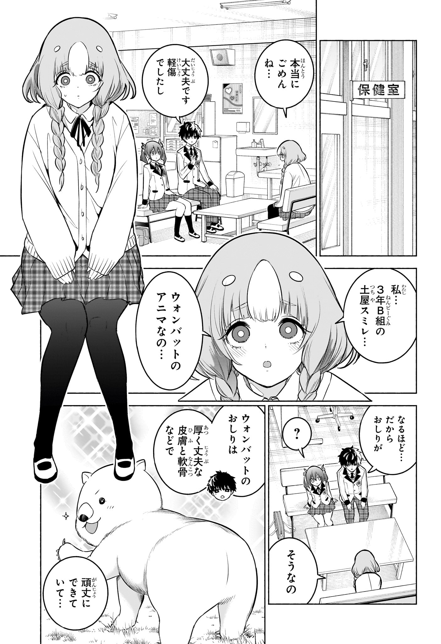Animal Signal Chapter 12 5ページ