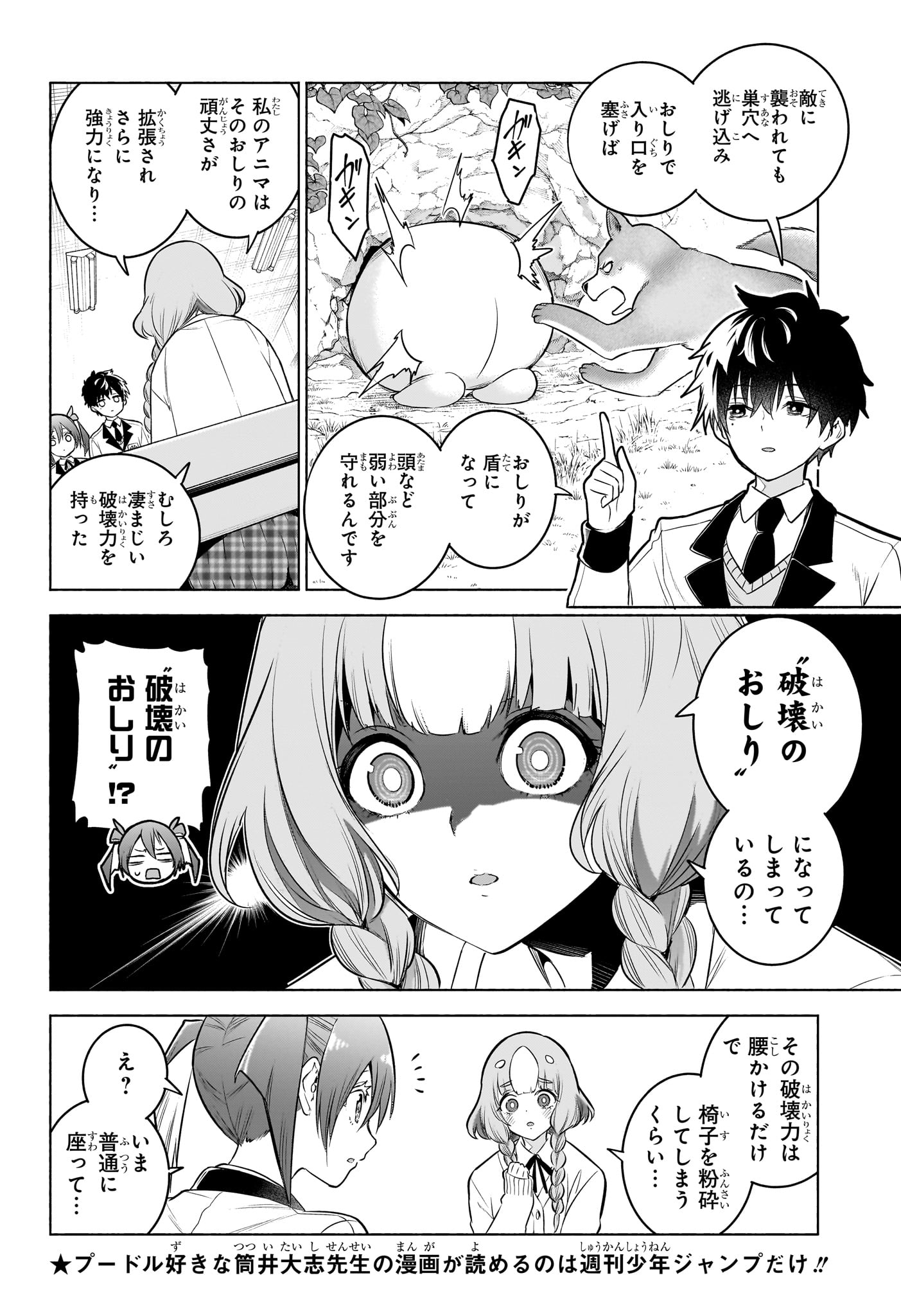 Animal Signal Chapter 12 6ページ