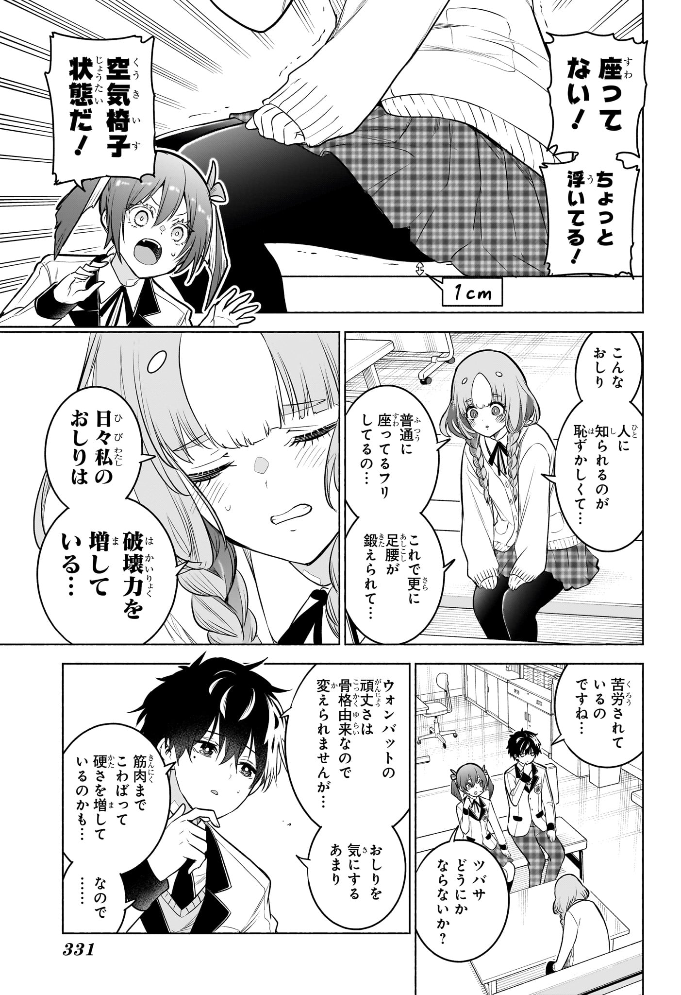 Animal Signal Chapter 12 7ページ
