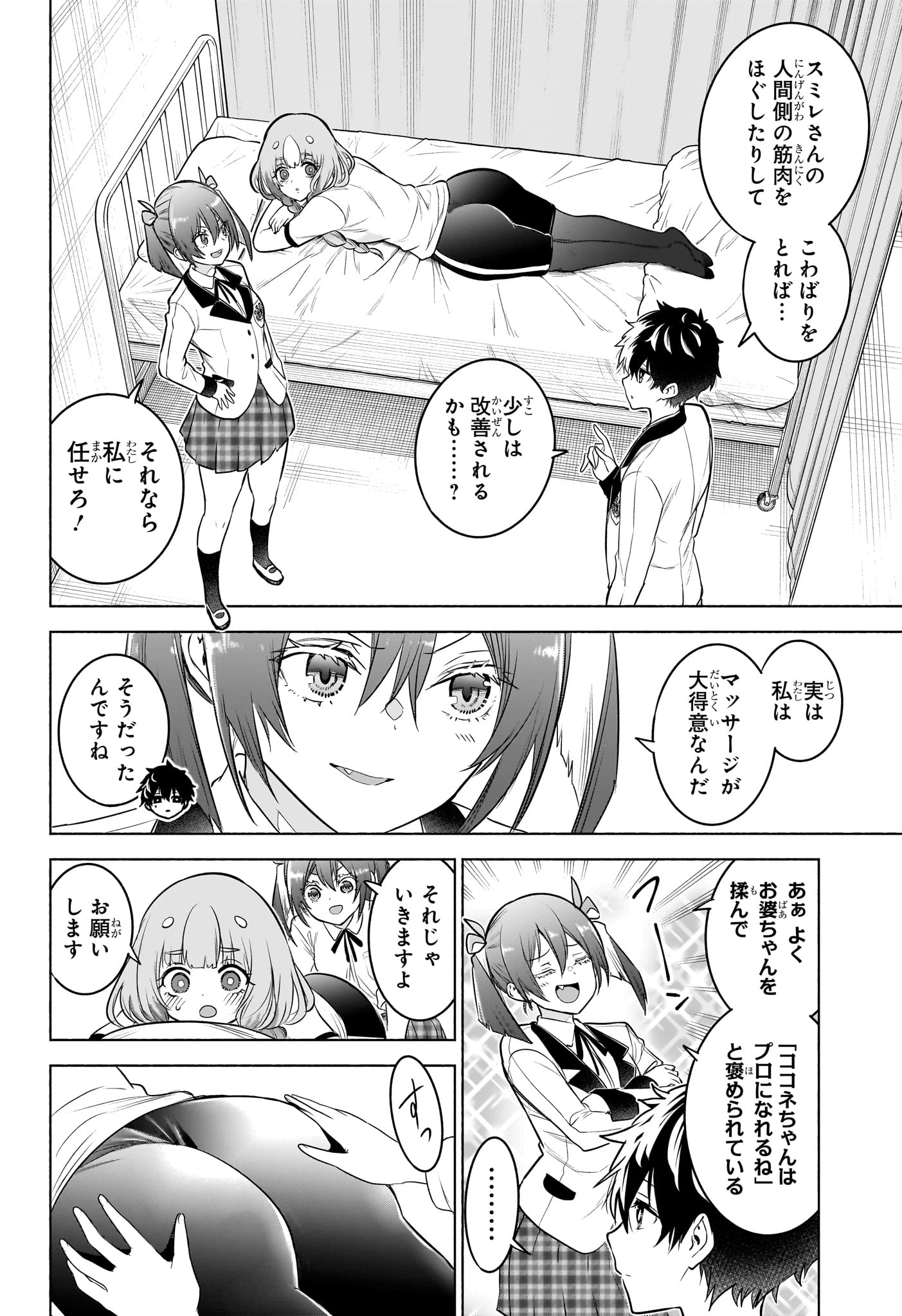 Animal Signal Chapter 12 8ページ