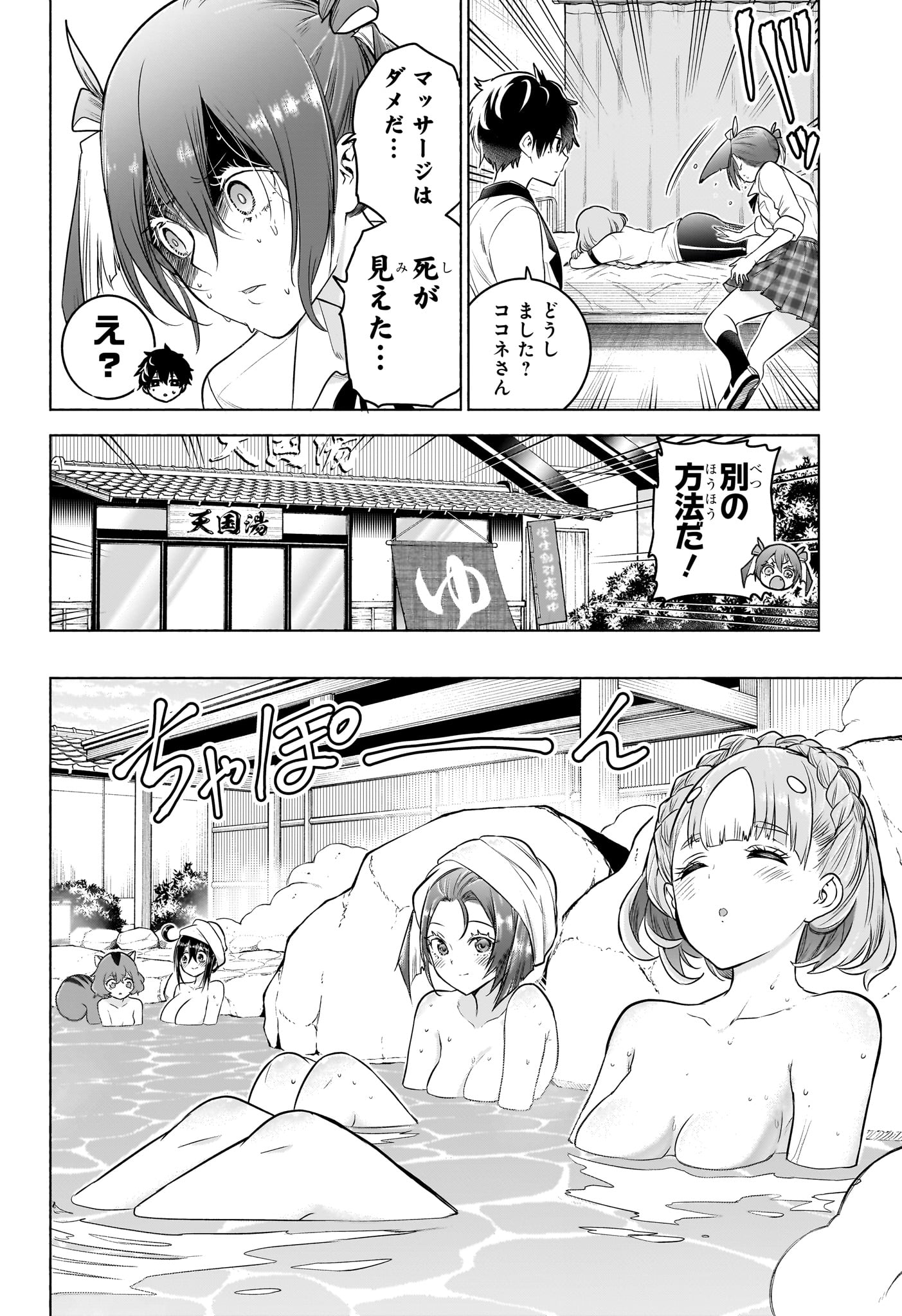Animal Signal Chapter 12 10ページ