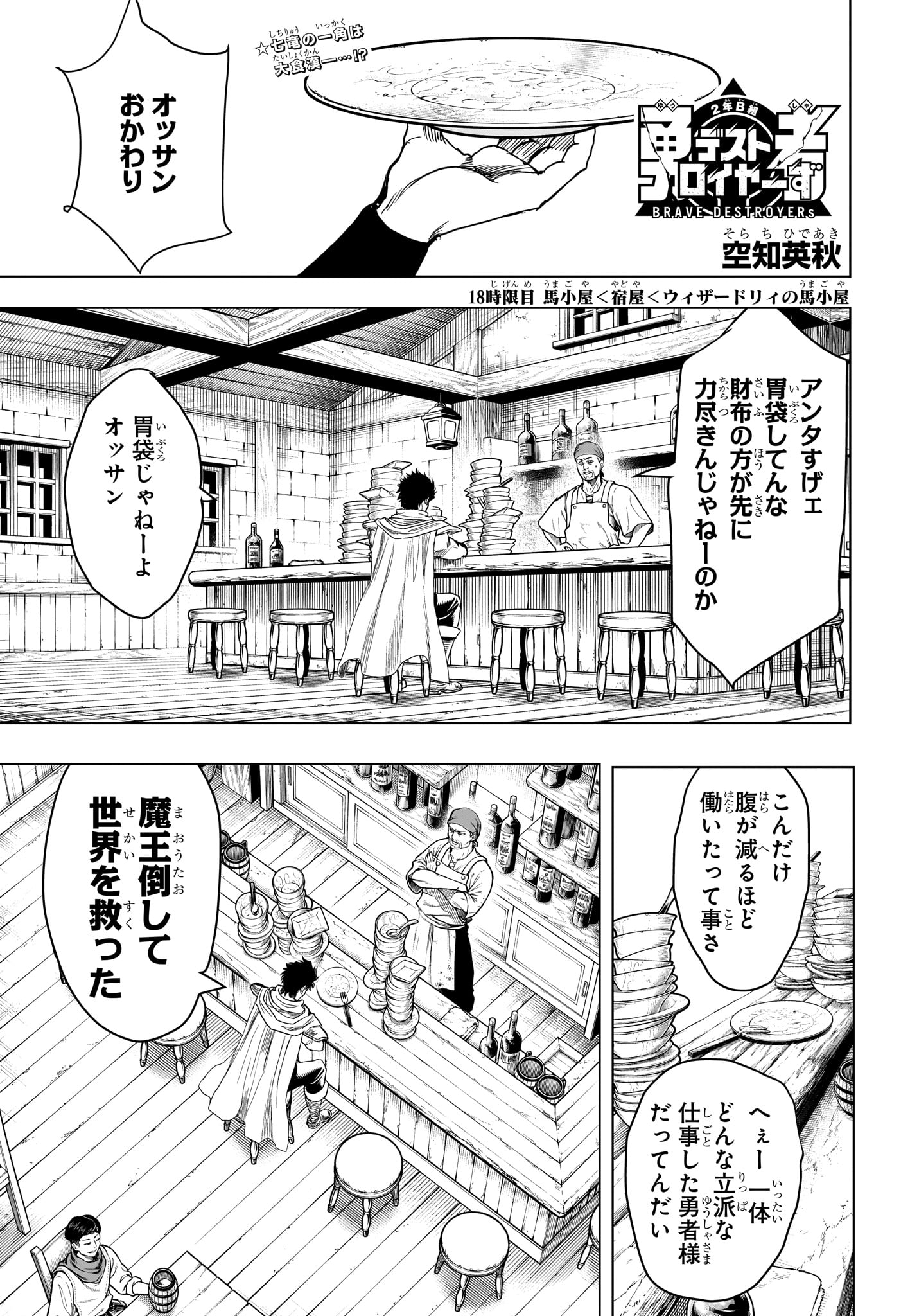 2-nen B-gumi Yuusha Destroyers Chapter 18 1ページ