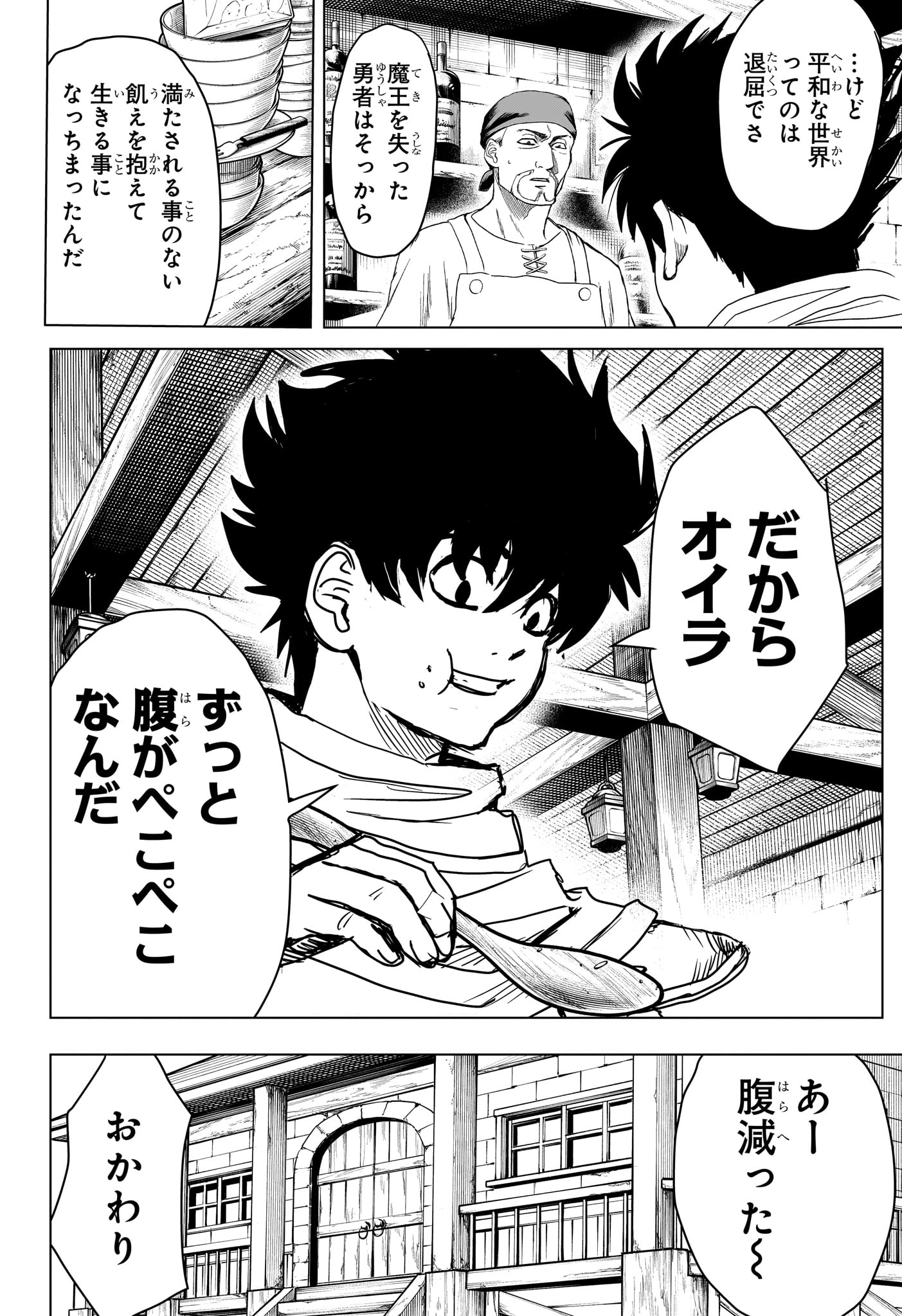 2-nen B-gumi Yuusha Destroyers Chapter 18 2ページ