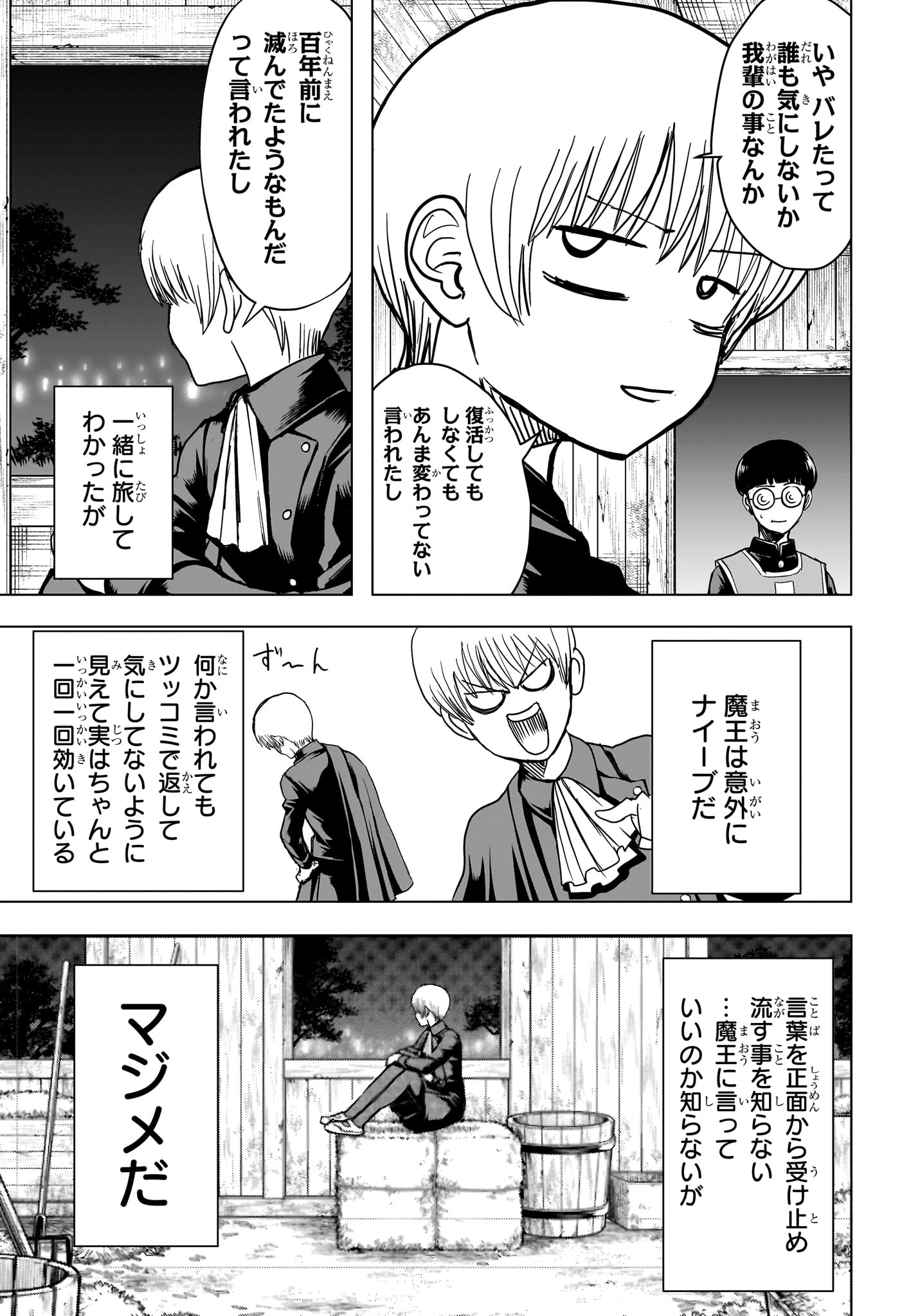 2-nen B-gumi Yuusha Destroyers Chapter 18 11ページ