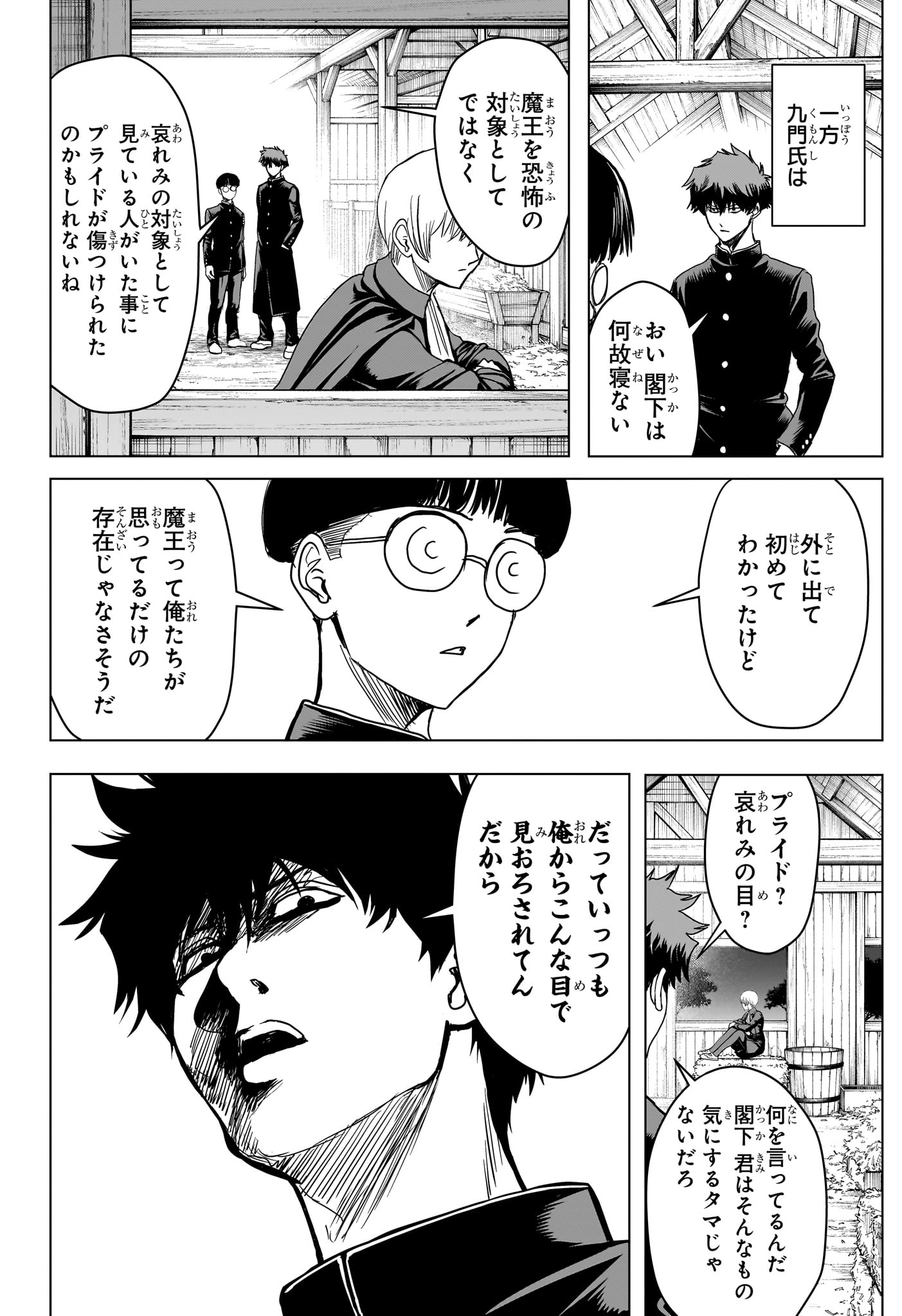 2-nen B-gumi Yuusha Destroyers Chapter 18 12ページ