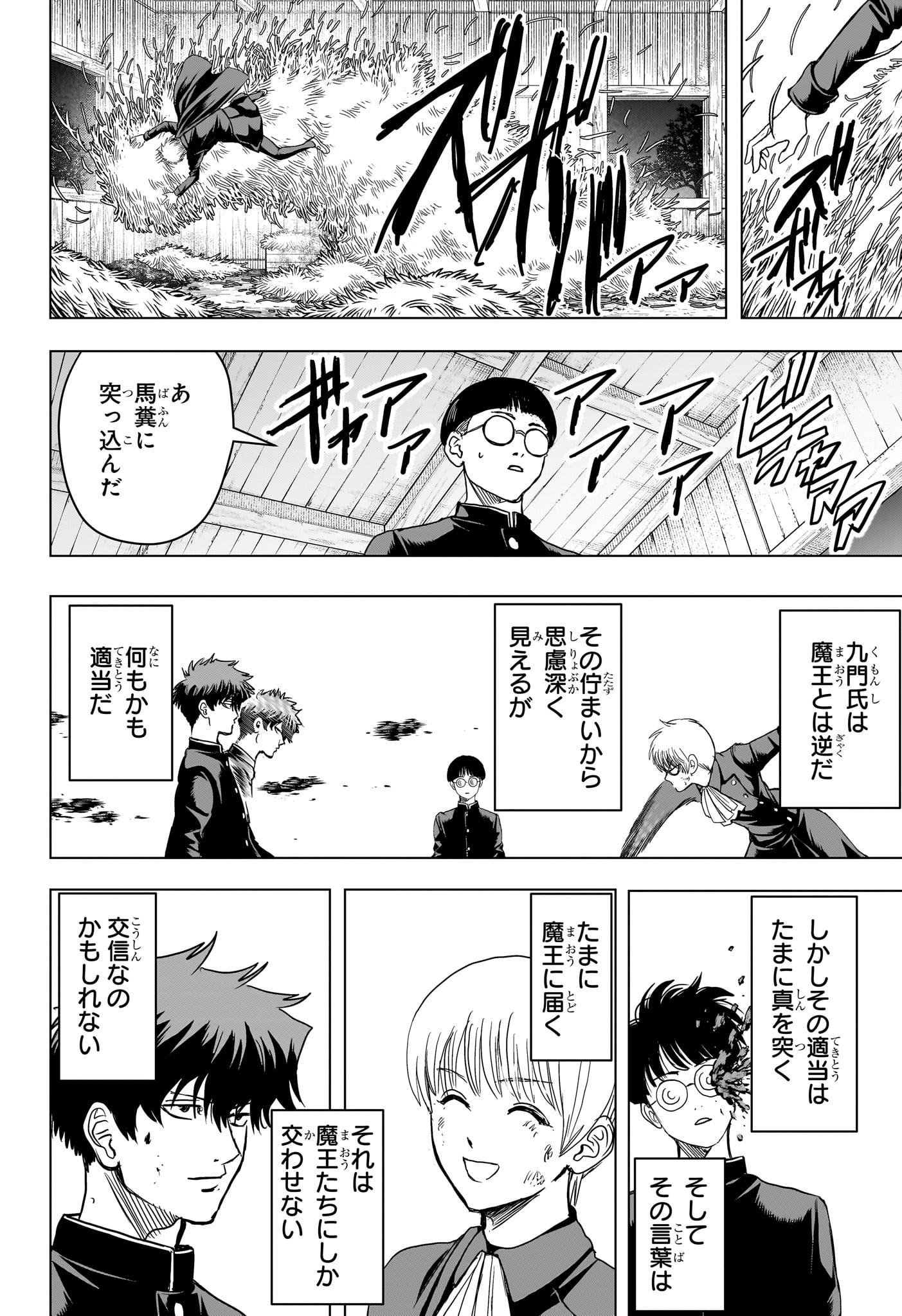 2-nen B-gumi Yuusha Destroyers Chapter 18 14ページ