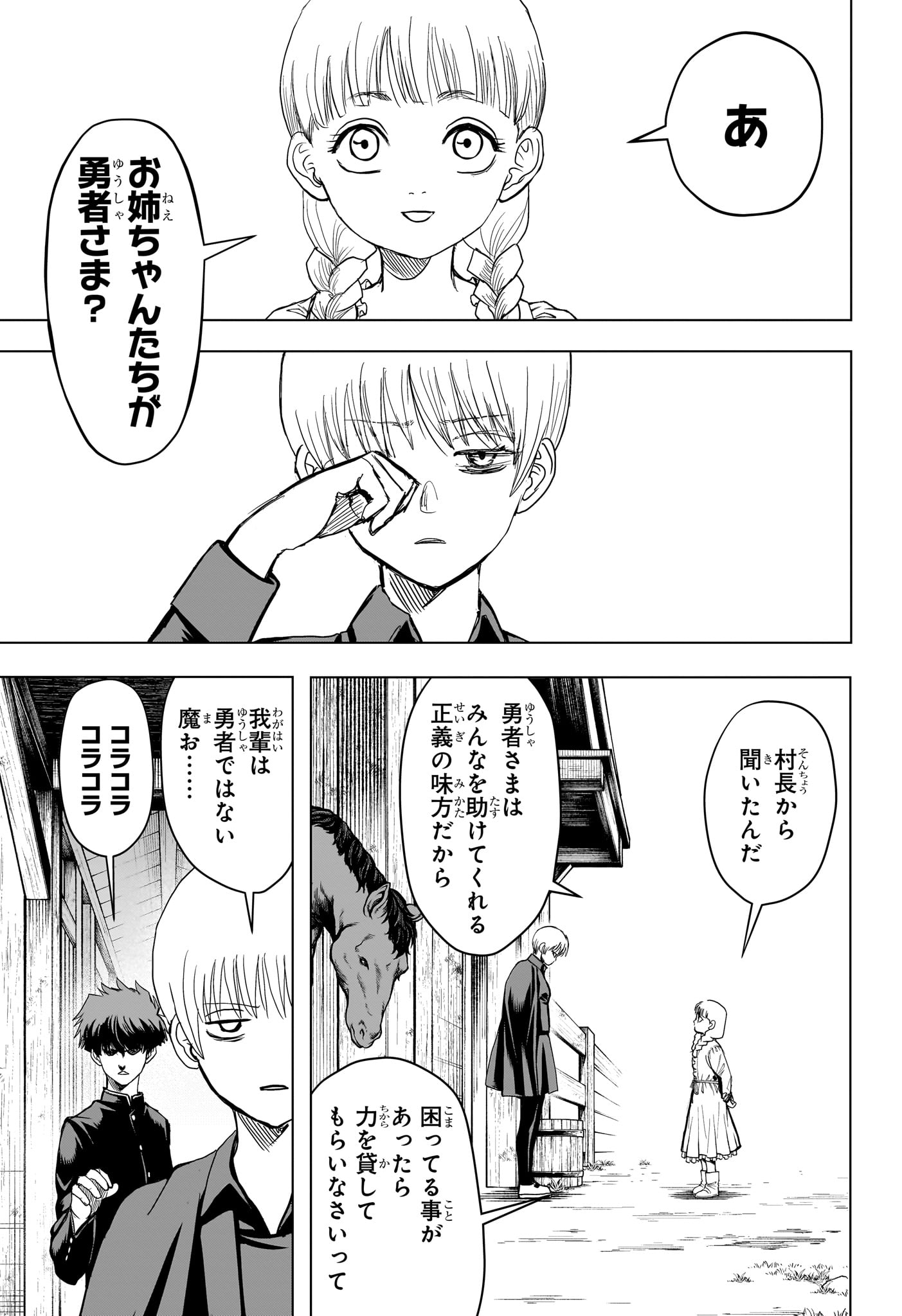 2-nen B-gumi Yuusha Destroyers Chapter 18 15ページ