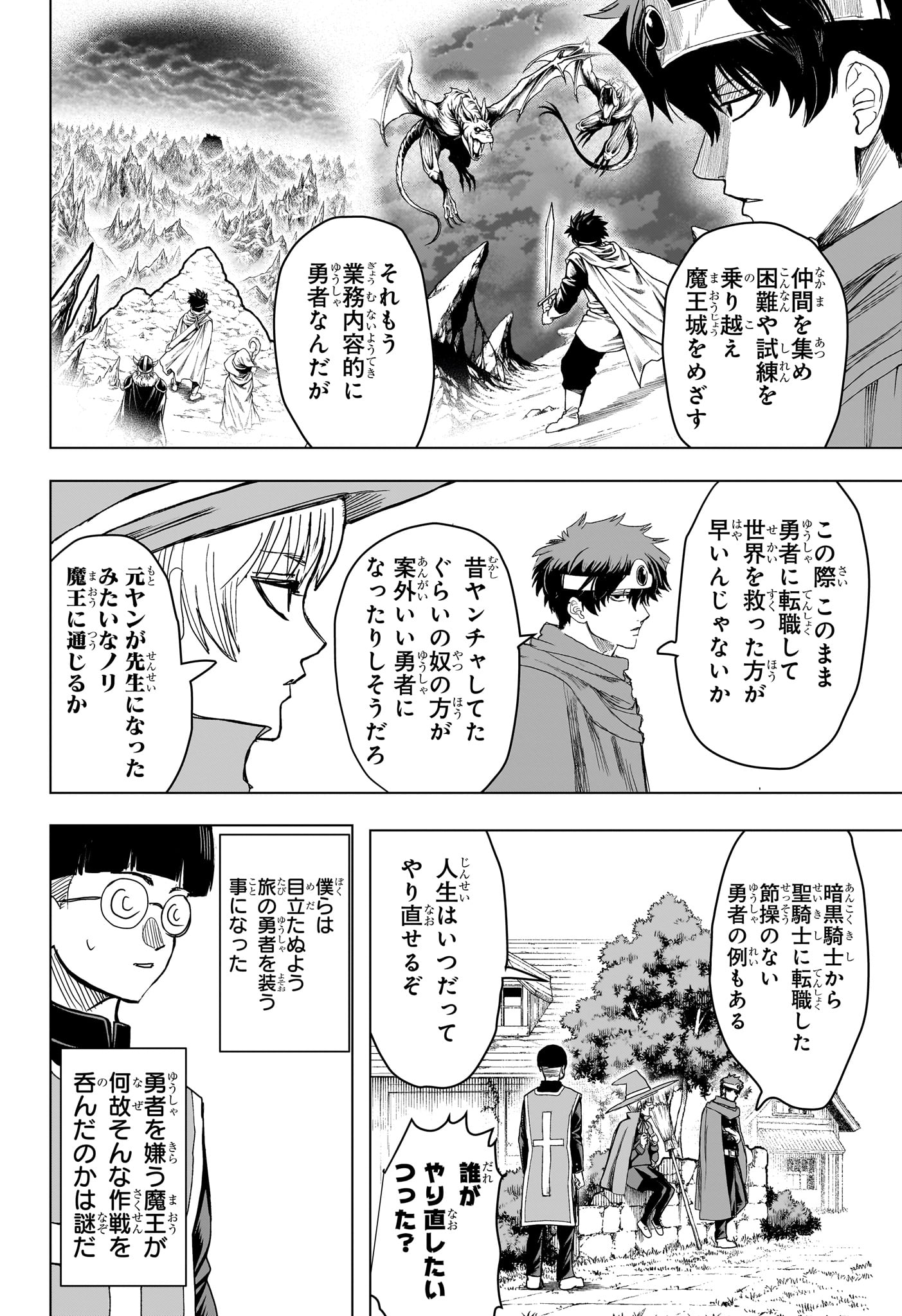 2-nen B-gumi Yuusha Destroyers Chapter 18 4ページ