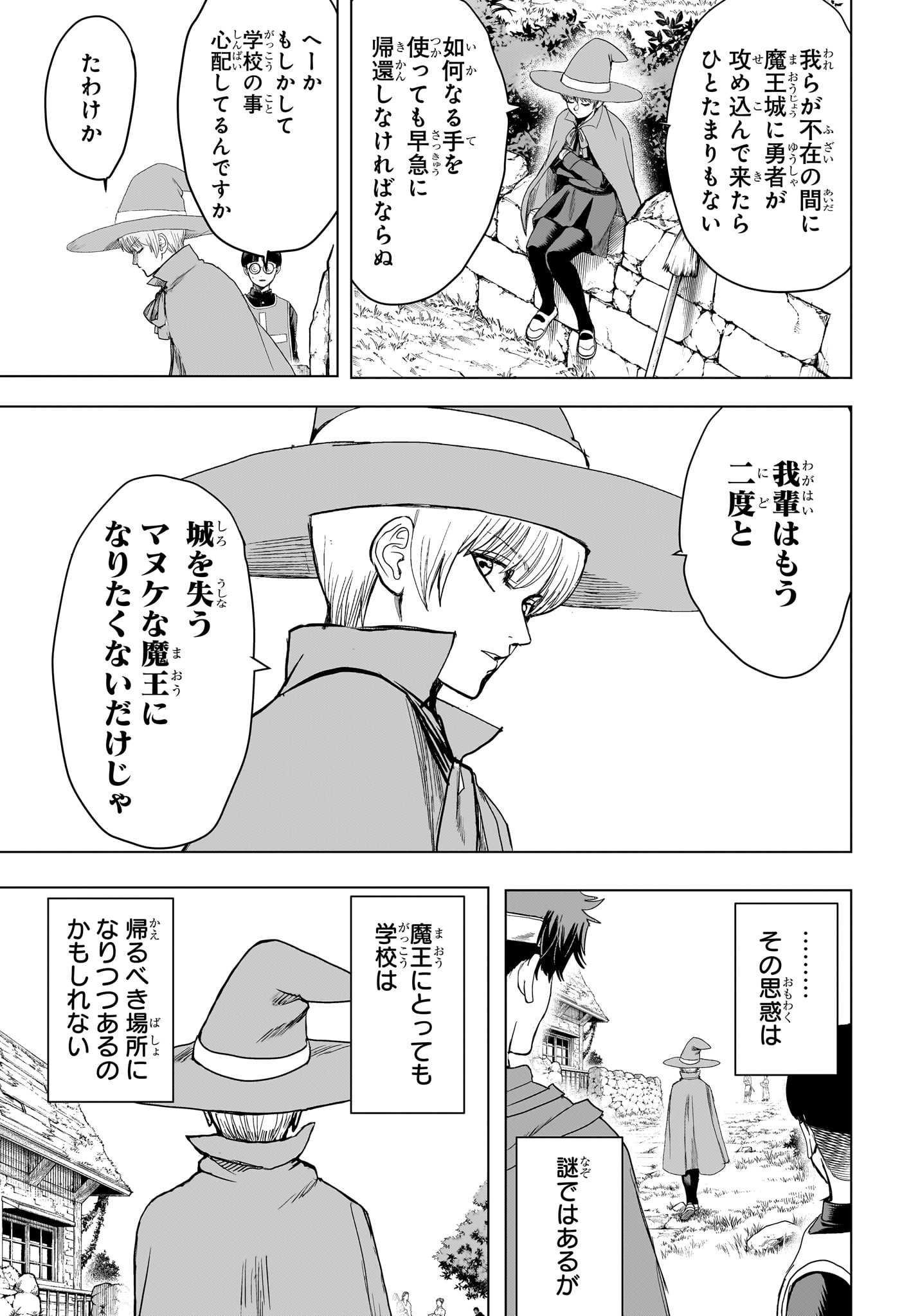 2-nen B-gumi Yuusha Destroyers Chapter 18 5ページ