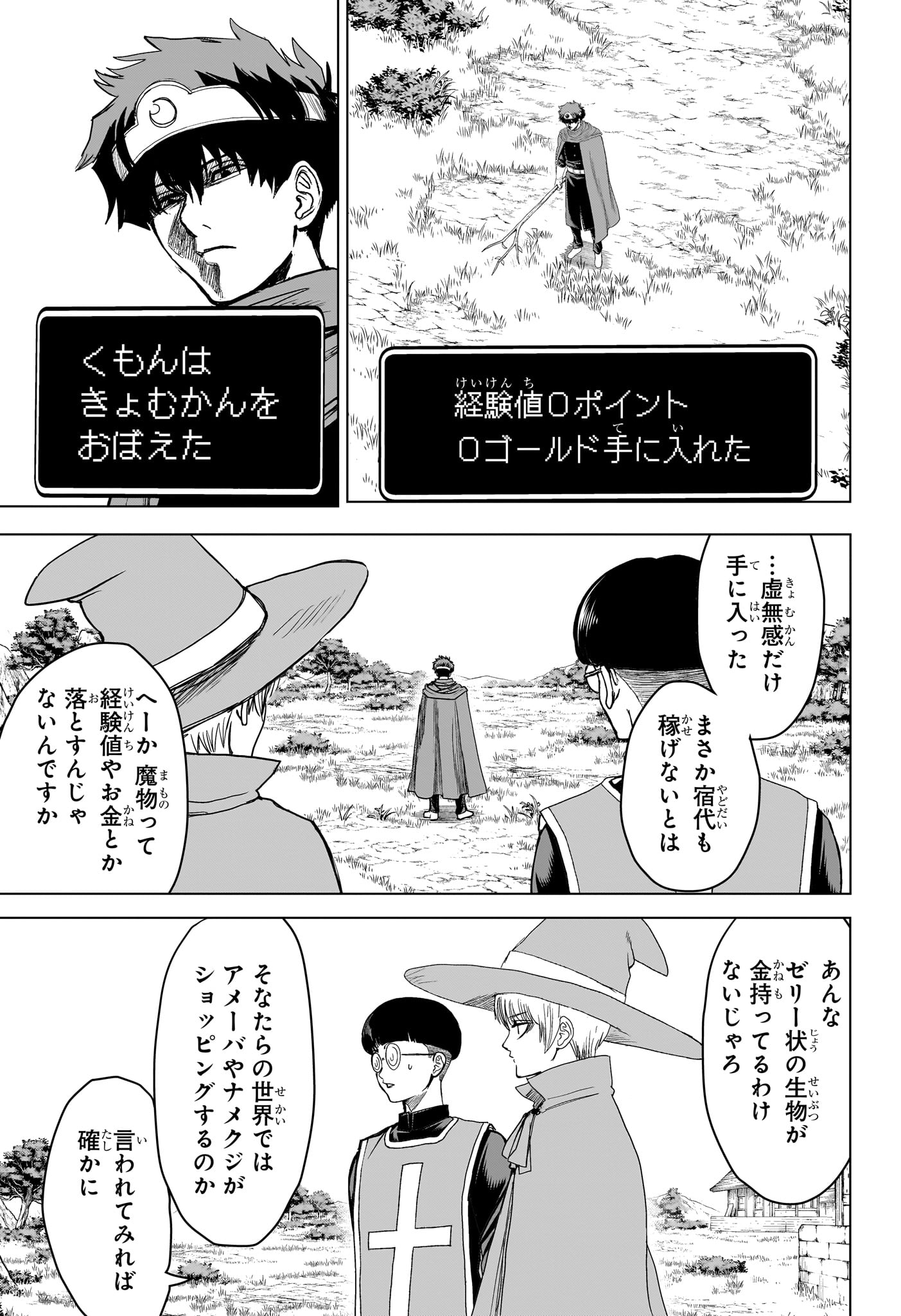 2-nen B-gumi Yuusha Destroyers Chapter 18 7ページ