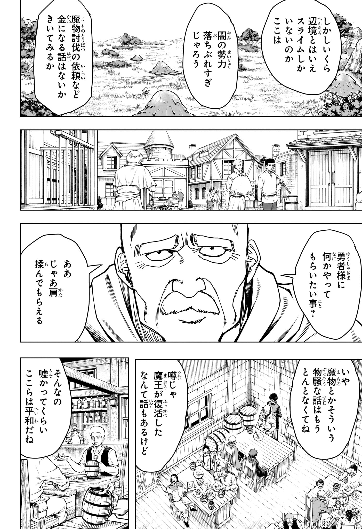 2-nen B-gumi Yuusha Destroyers Chapter 18 8ページ