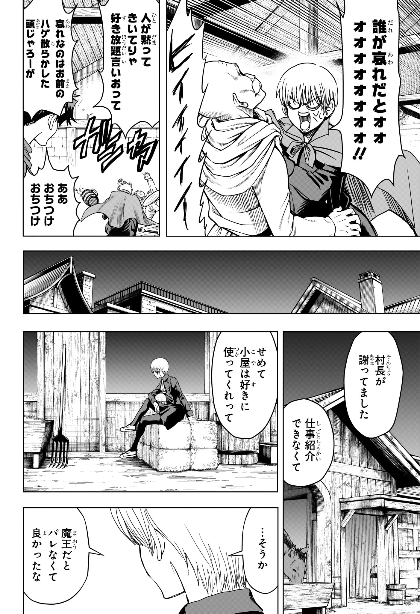 2-nen B-gumi Yuusha Destroyers Chapter 18 10ページ