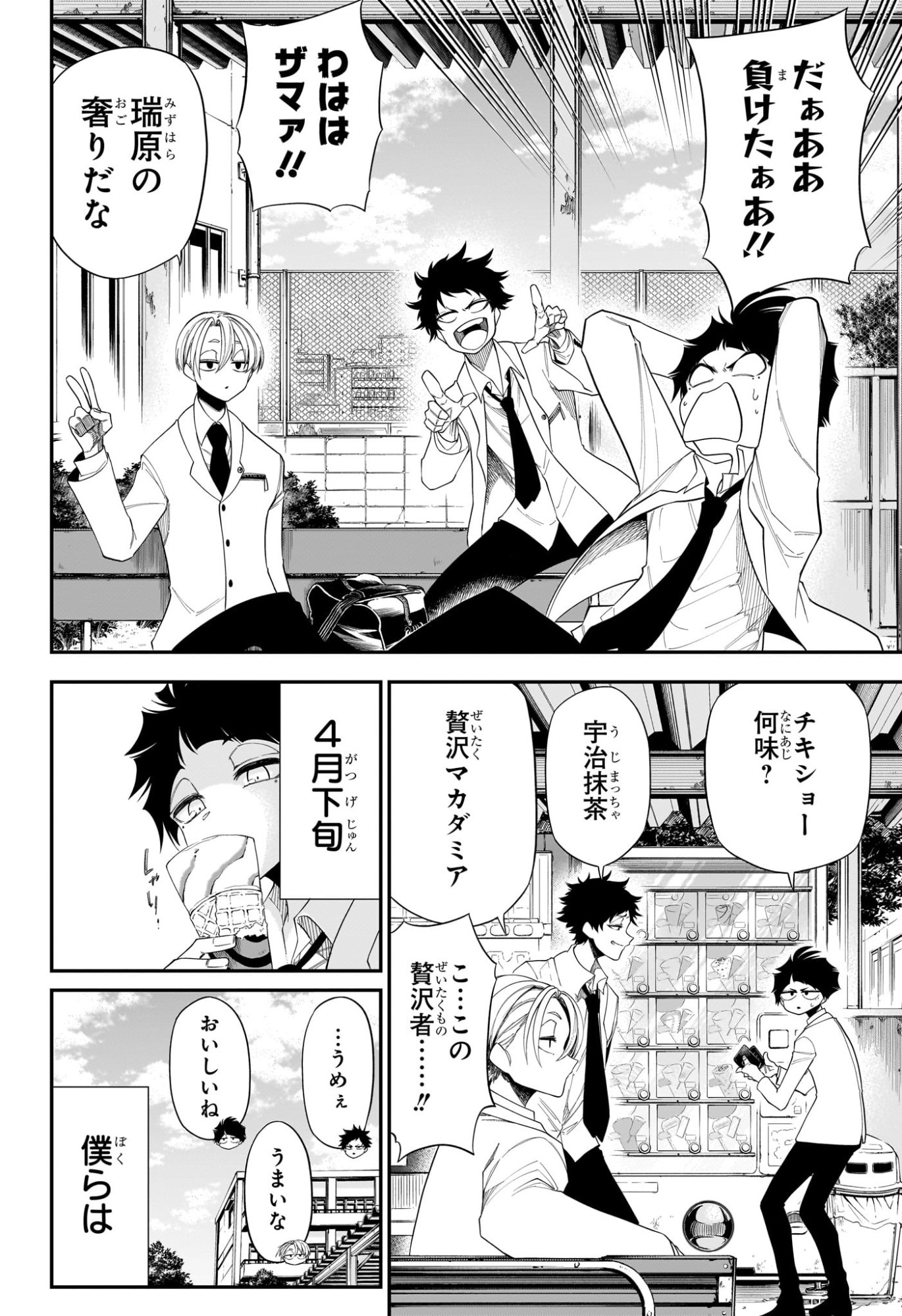 Natsu to Mushikago Chapter 19 2ページ