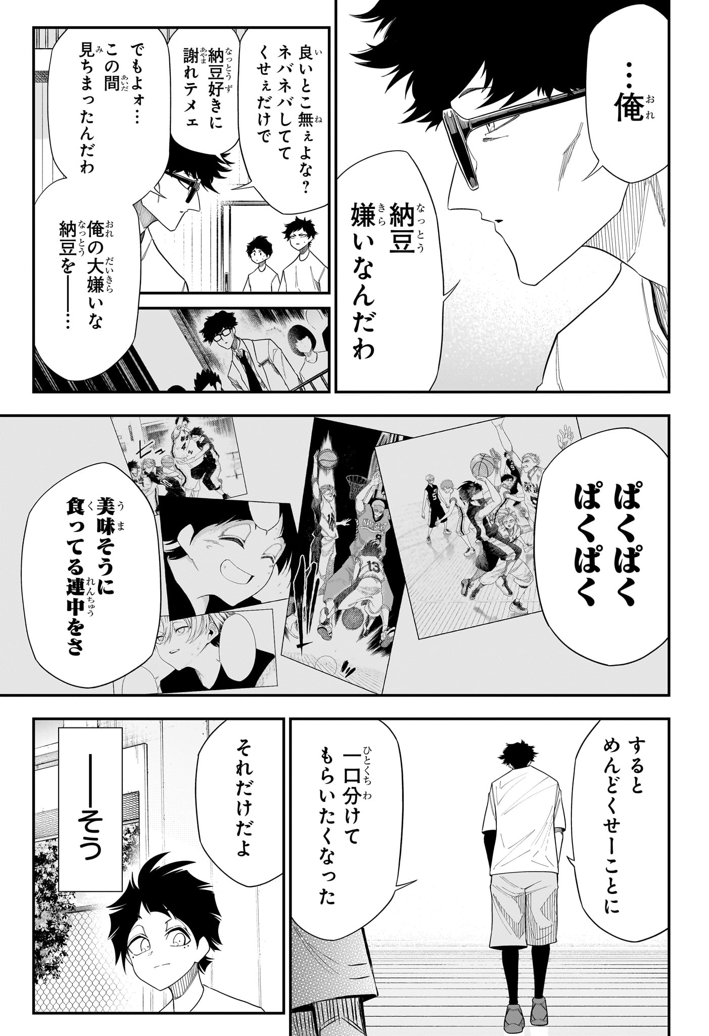 Natsu to Mushikago Chapter 19 11ページ