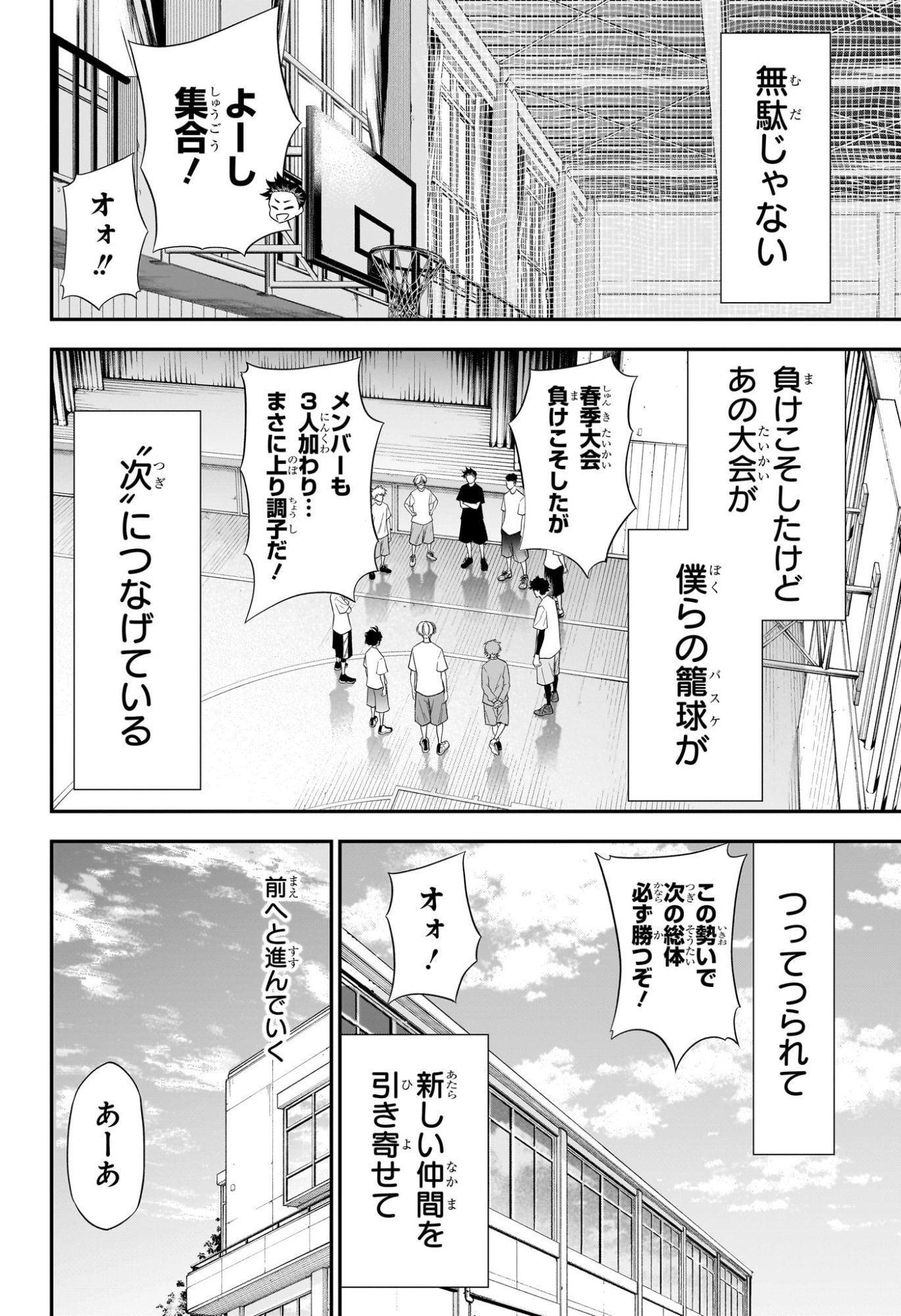 Natsu to Mushikago Chapter 19 12ページ