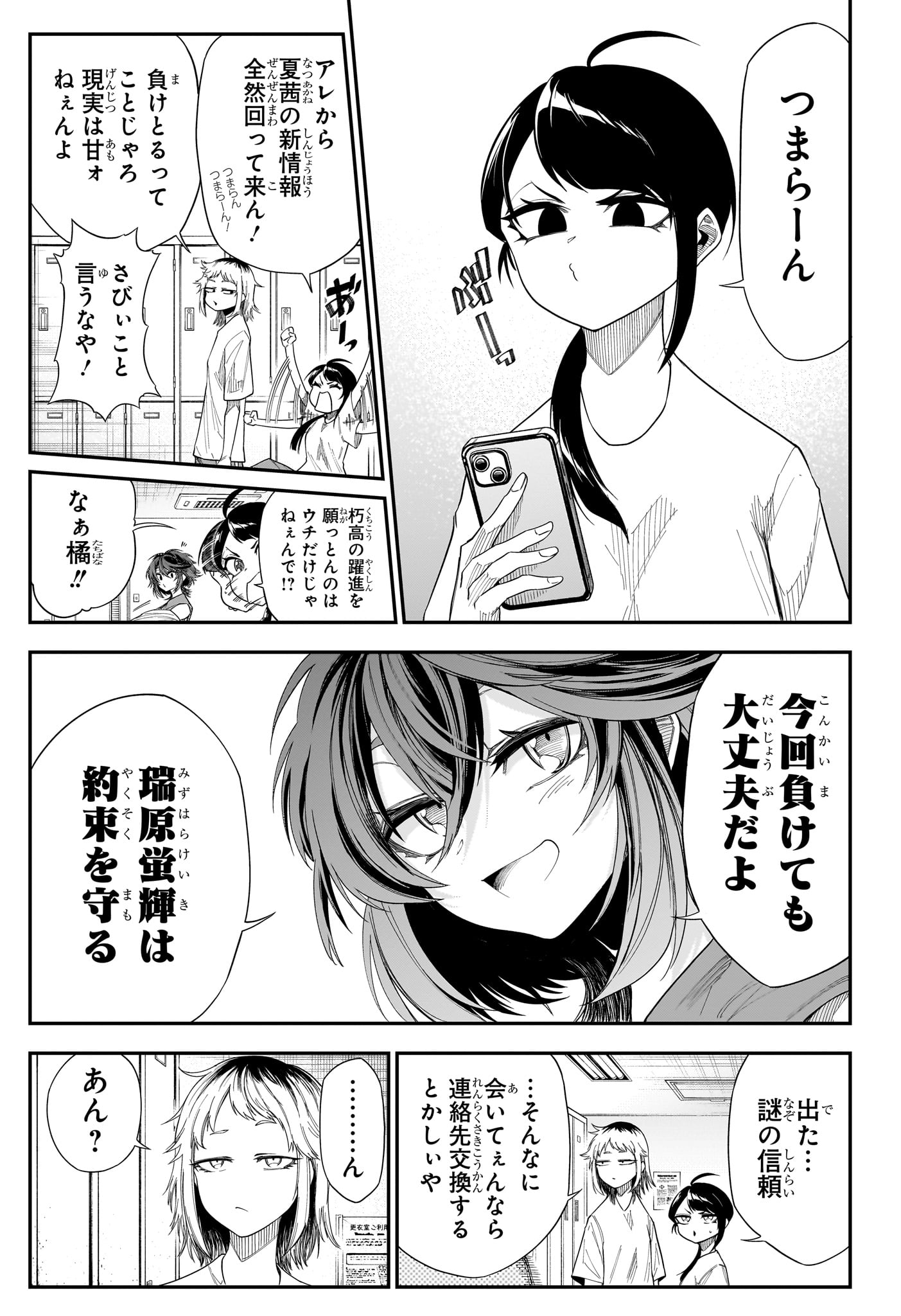 Natsu to Mushikago Chapter 19 13ページ