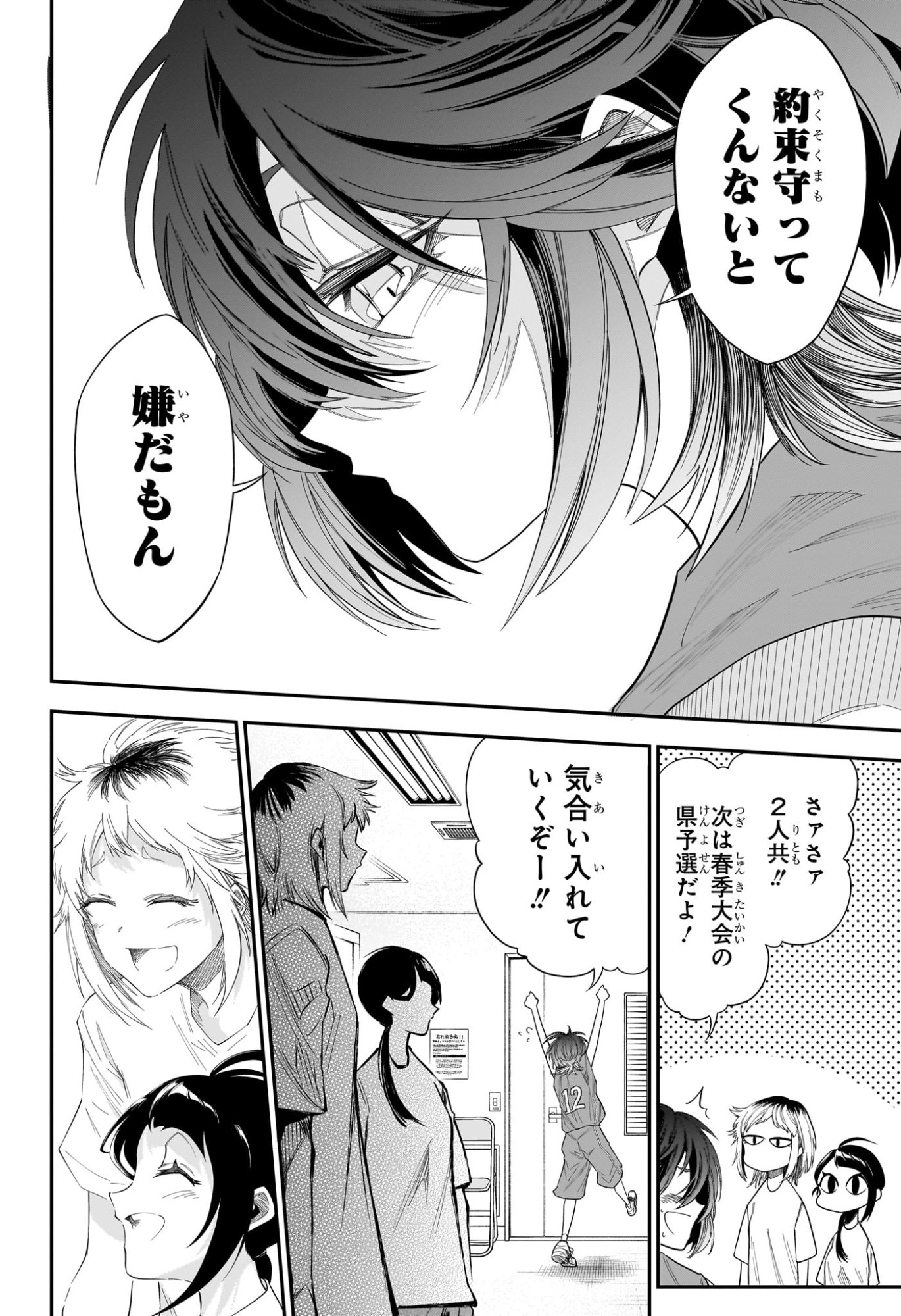 Natsu to Mushikago Chapter 19 14ページ