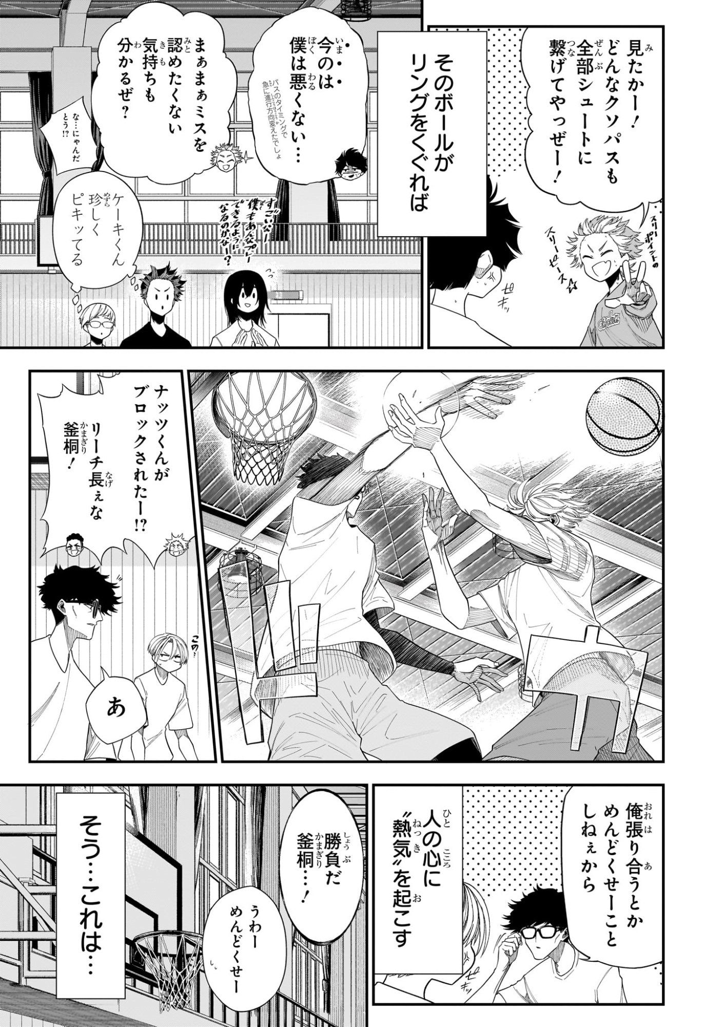 Natsu to Mushikago Chapter 19 17ページ